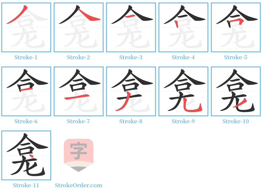 龛 Stroke Order Diagrams