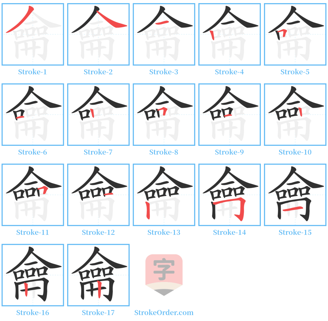 龠 Stroke Order Diagrams