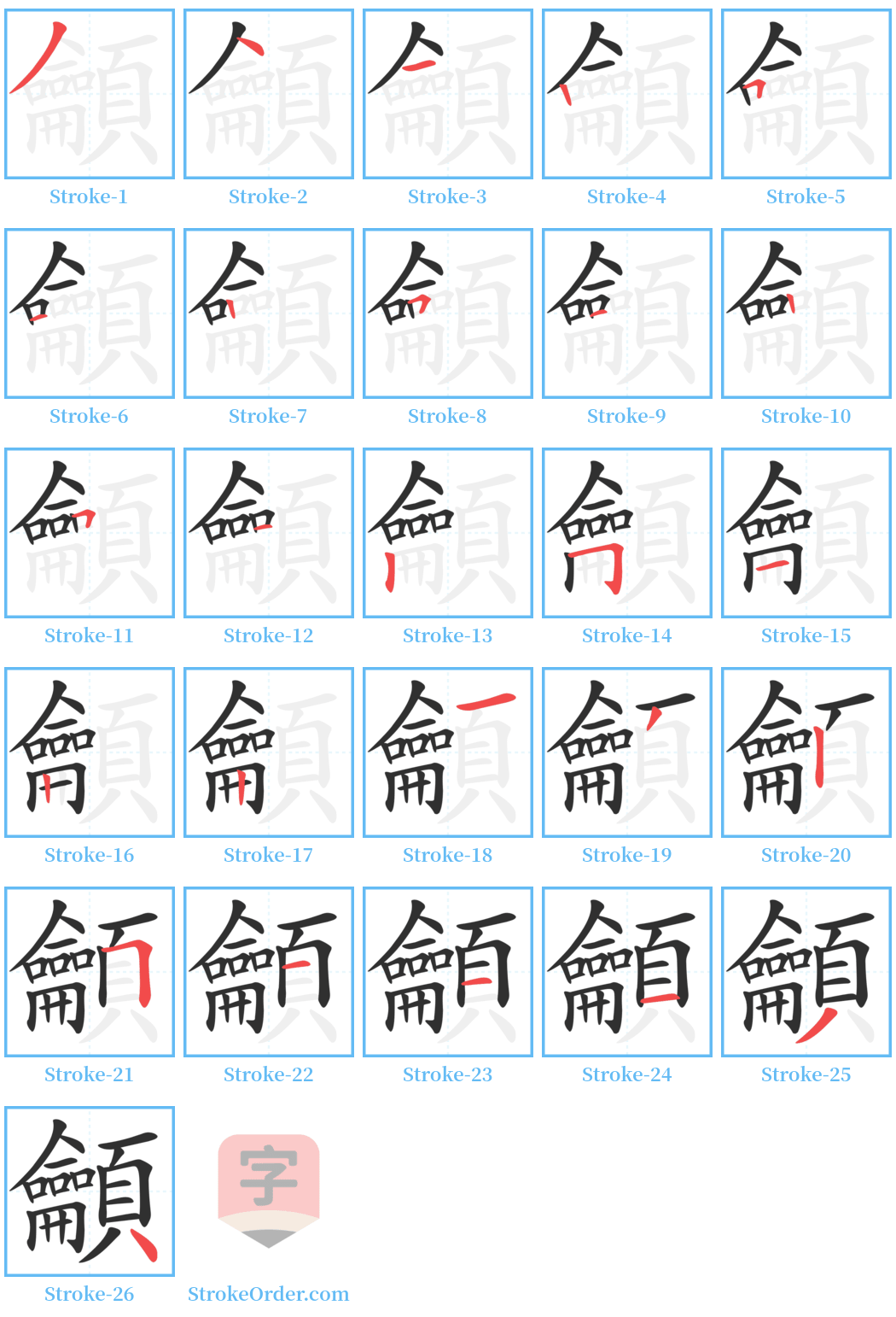 龥 Stroke Order Diagrams