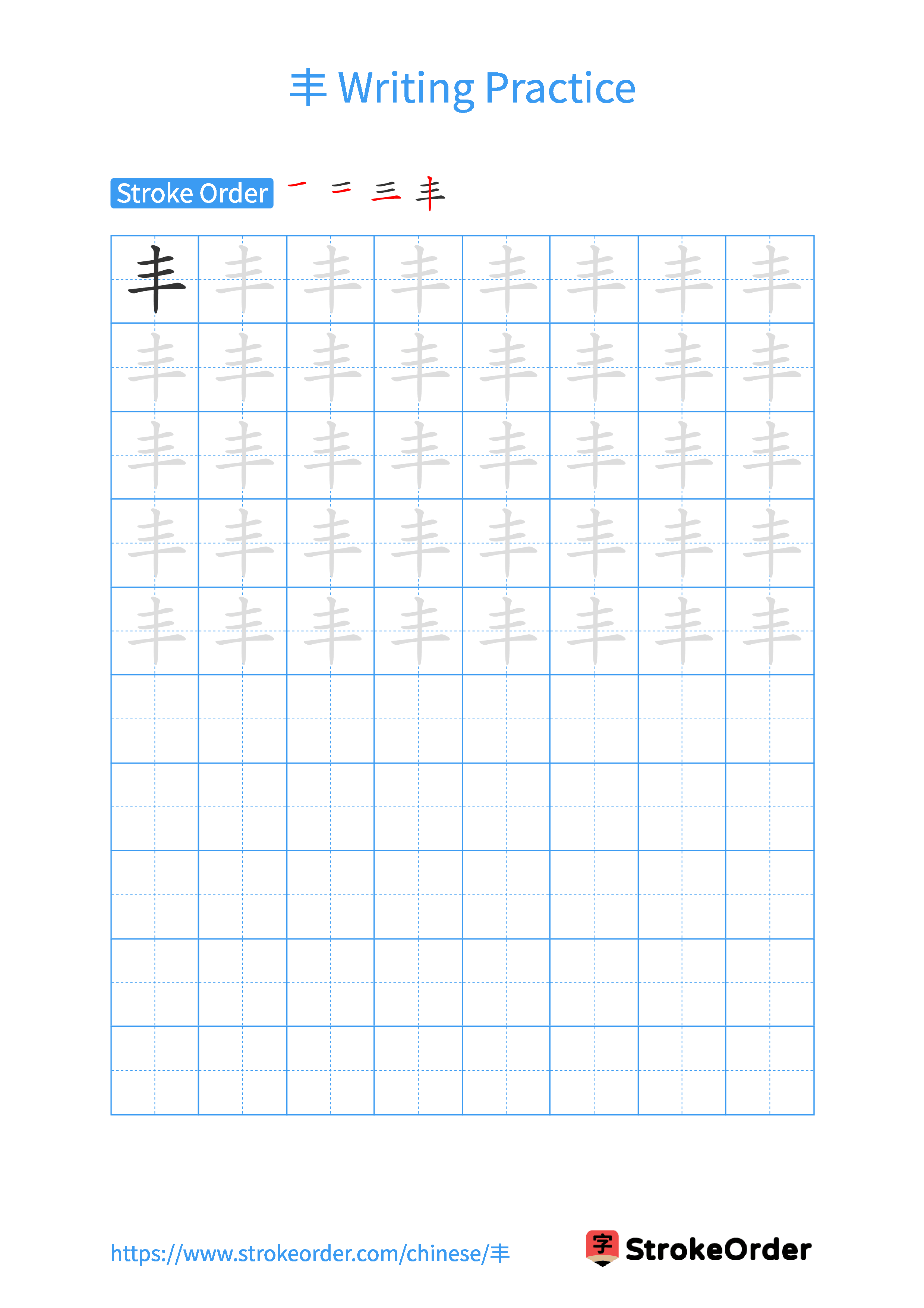 Printable Handwriting Practice Worksheet of the Chinese character 丰 in Portrait Orientation (Tian Zi Ge)