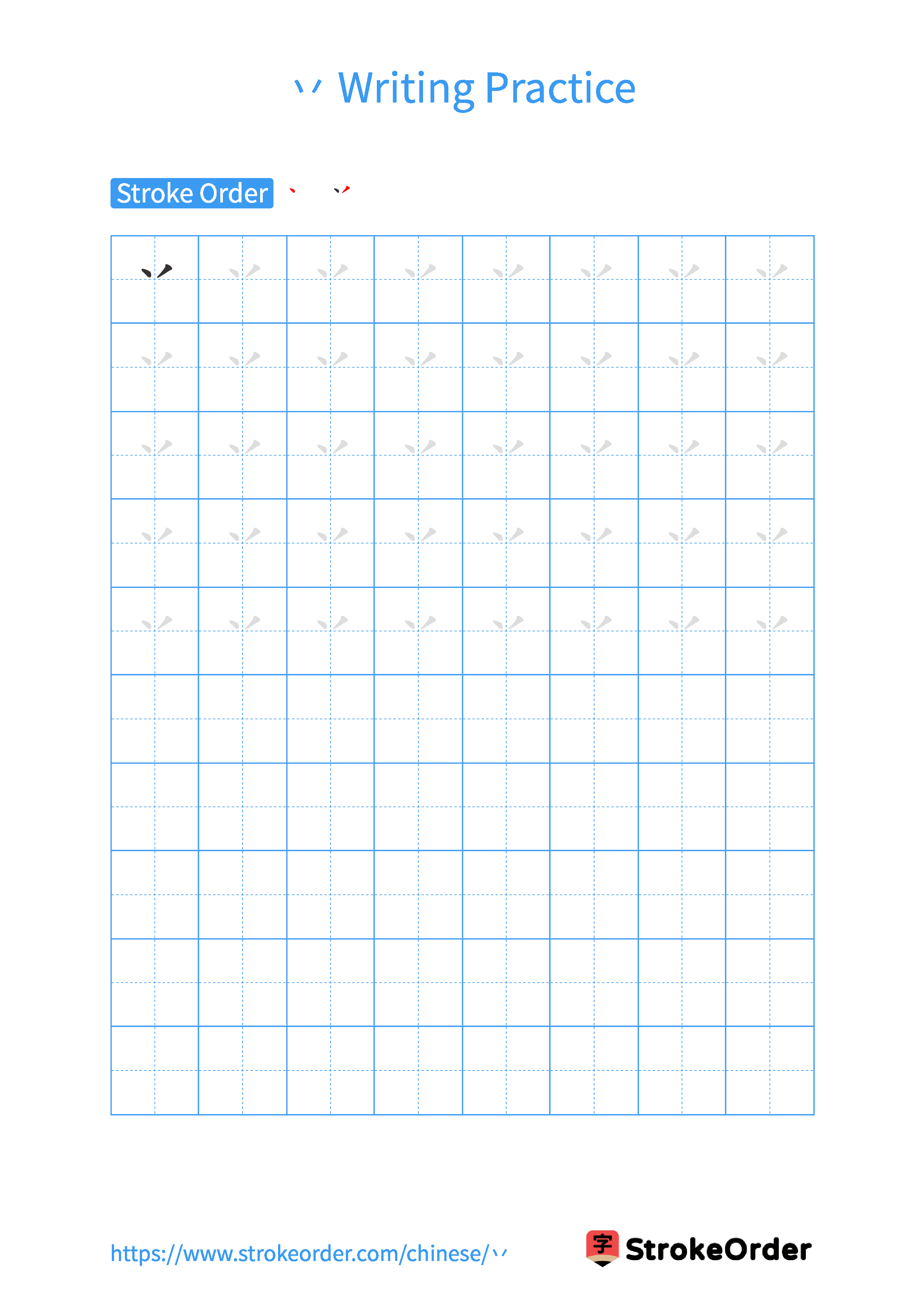 Printable Handwriting Practice Worksheet of the Chinese character 丷 in Portrait Orientation (Tian Zi Ge)