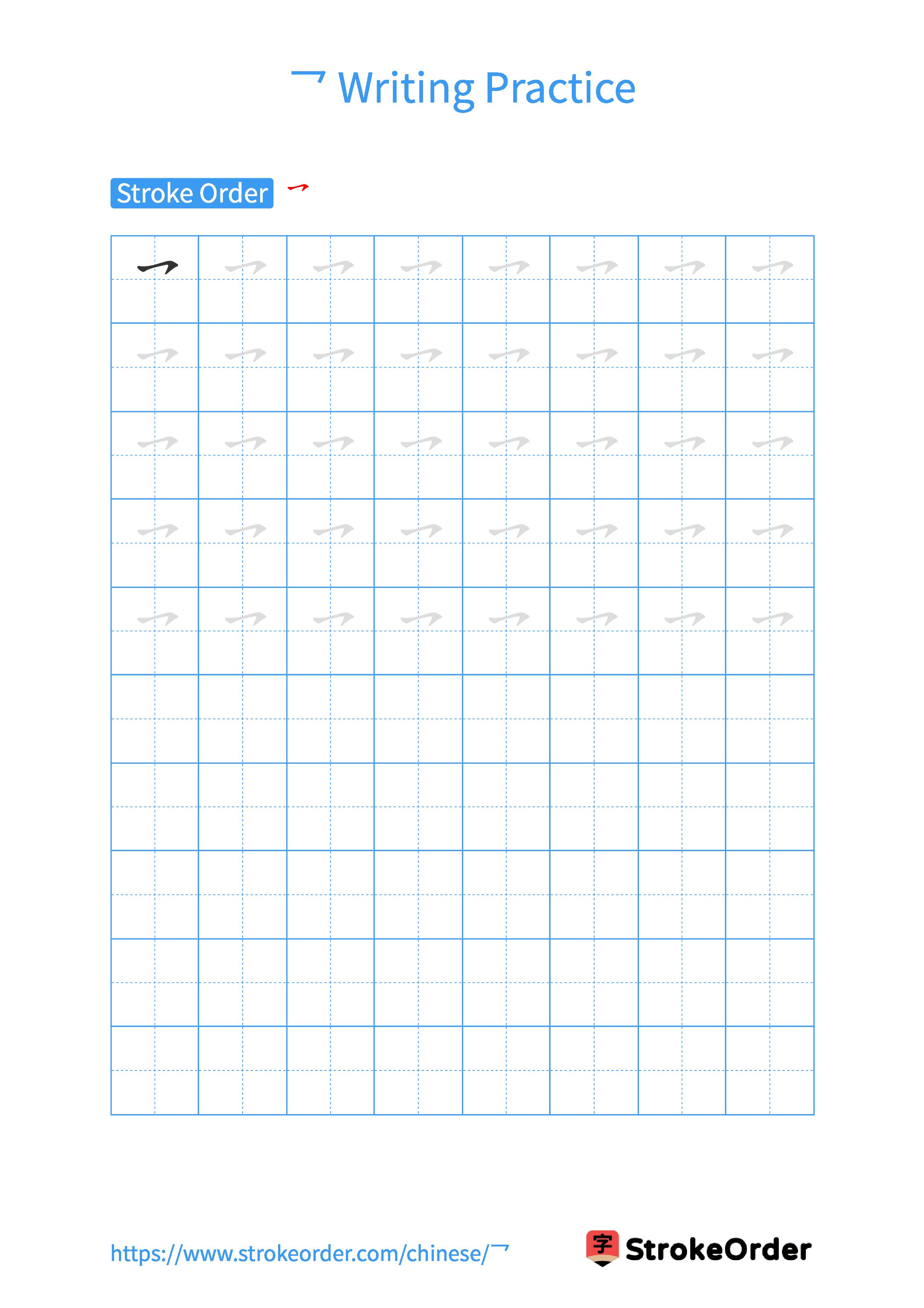 Printable Handwriting Practice Worksheet of the Chinese character 乛 in Portrait Orientation (Tian Zi Ge)