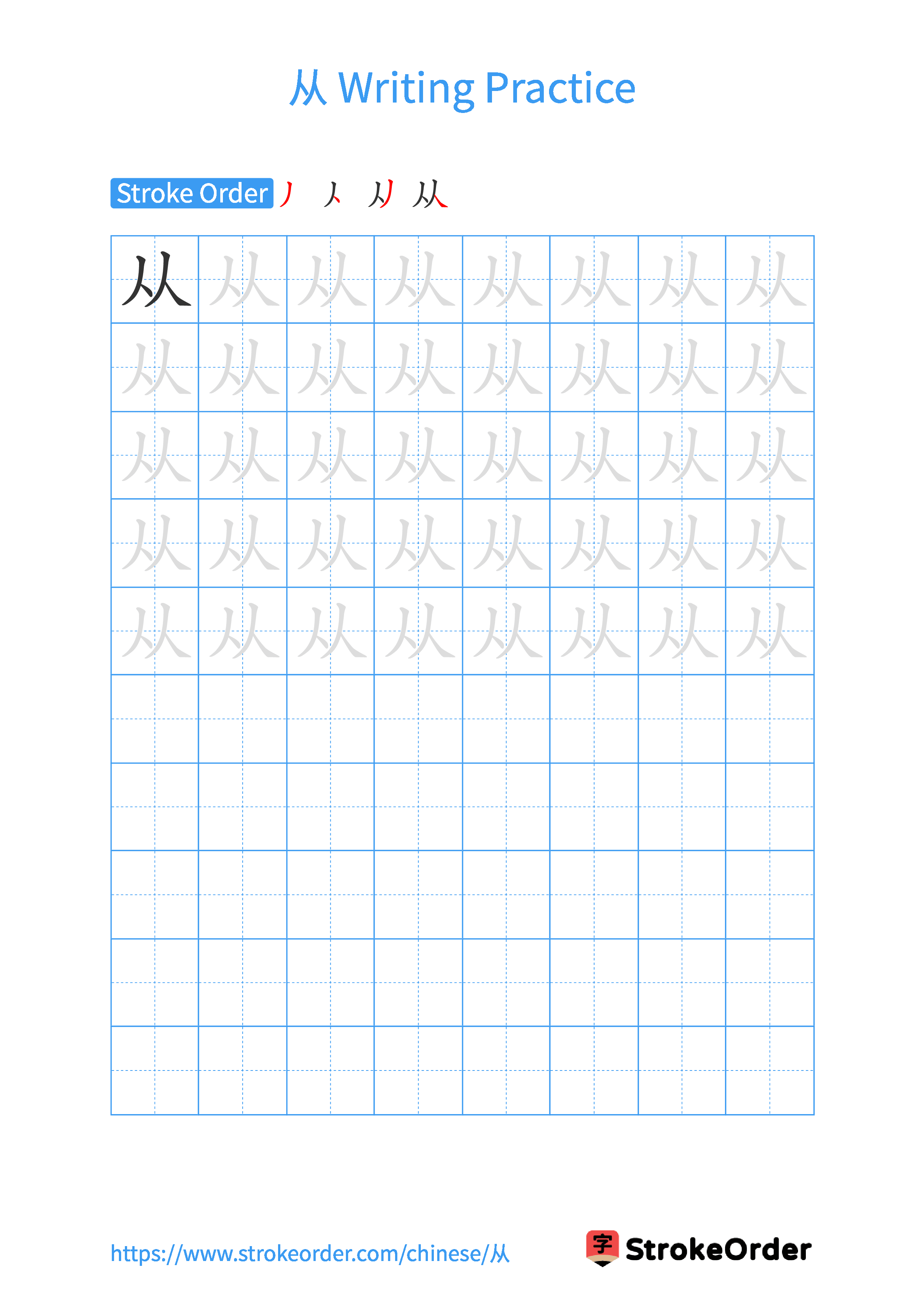 Printable Handwriting Practice Worksheet of the Chinese character 从 in Portrait Orientation (Tian Zi Ge)