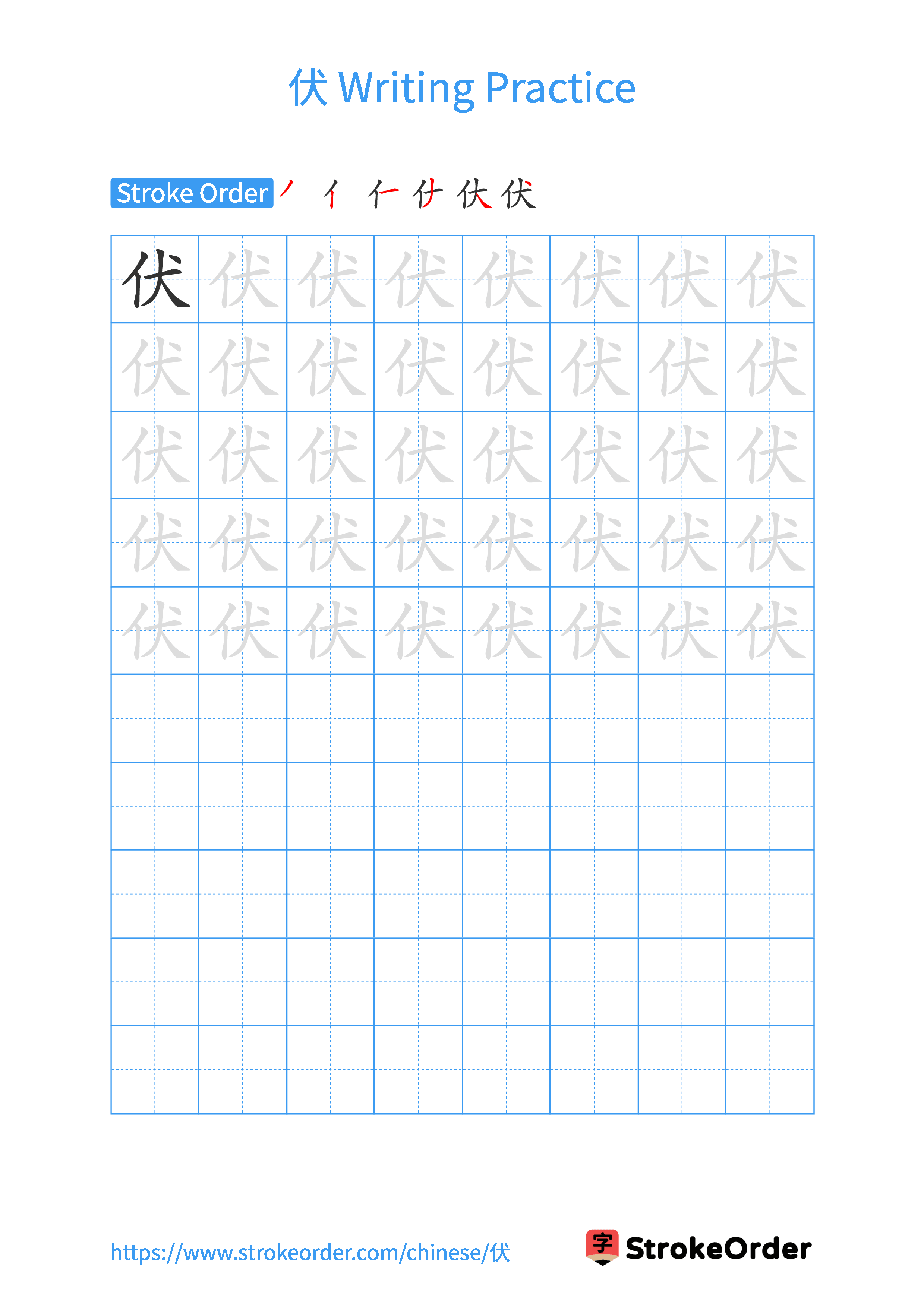 Printable Handwriting Practice Worksheet of the Chinese character 伏 in Portrait Orientation (Tian Zi Ge)