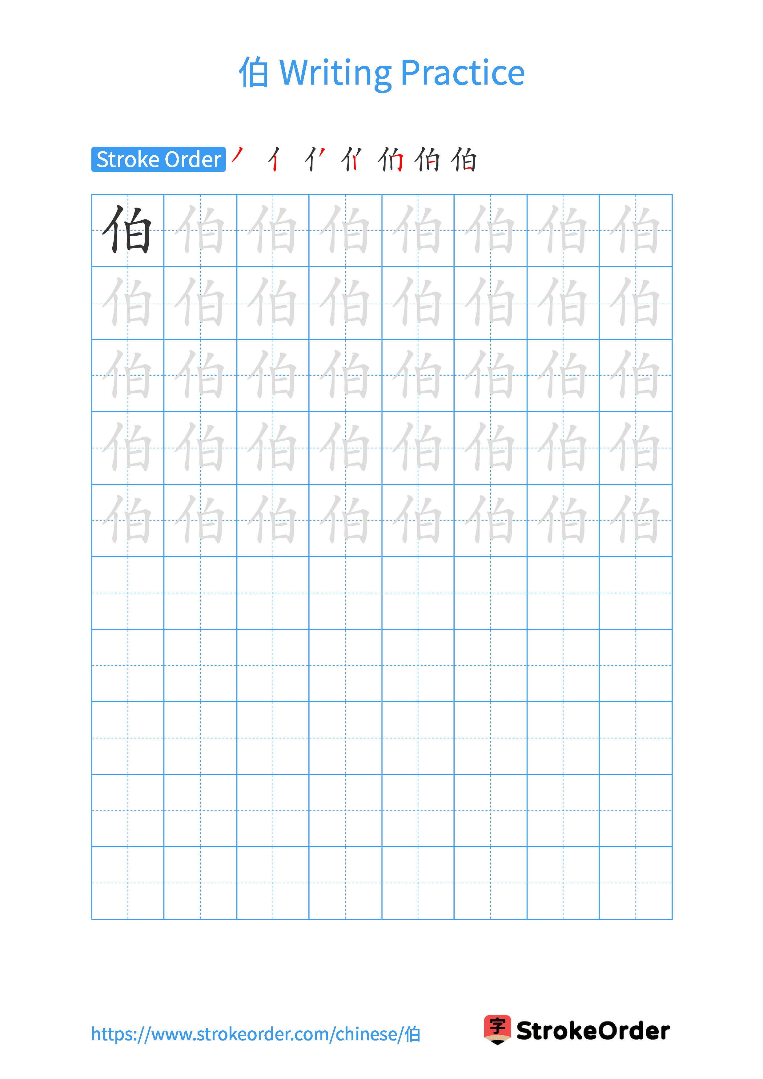 Printable Handwriting Practice Worksheet of the Chinese character 伯 in Portrait Orientation (Tian Zi Ge)