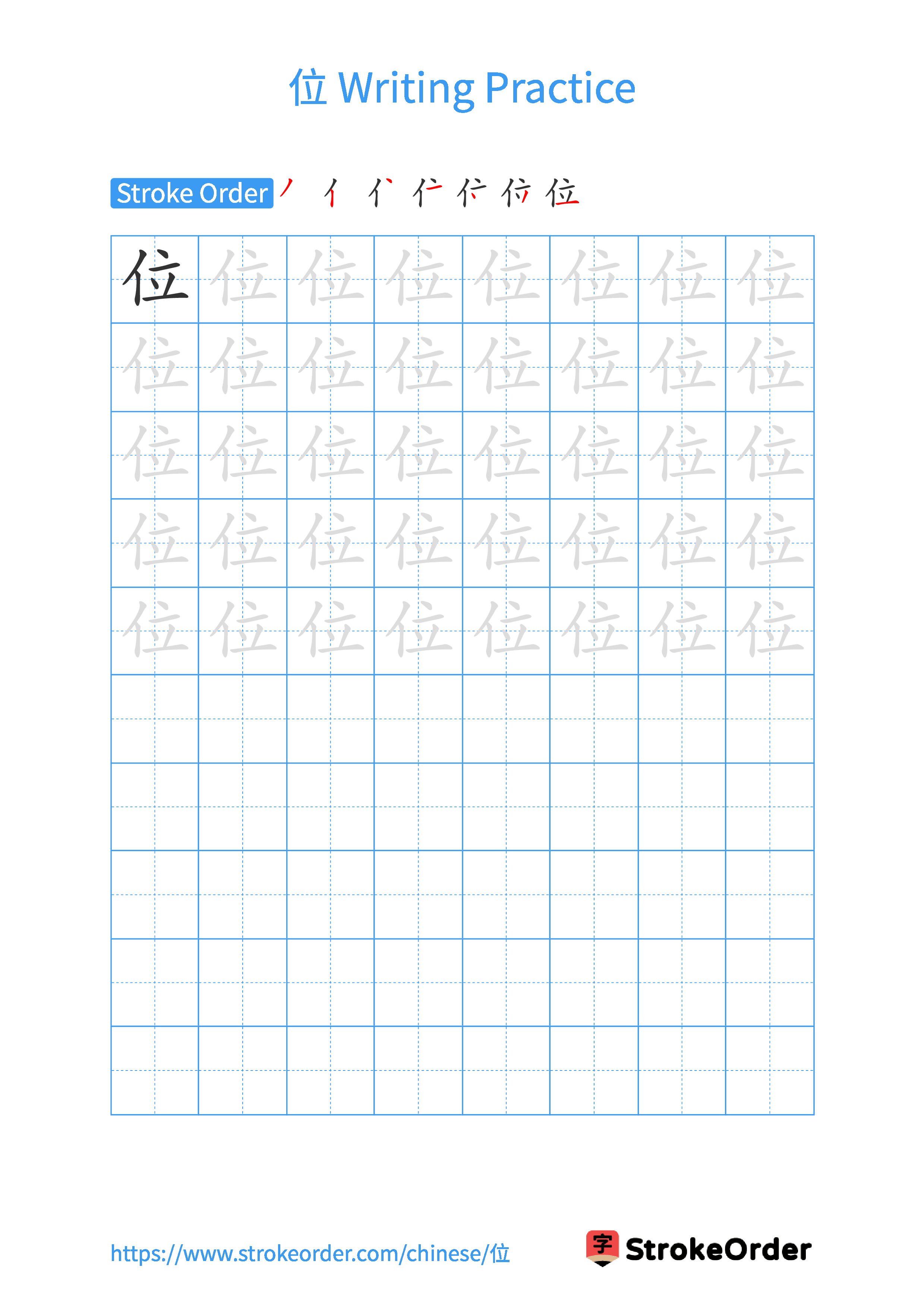 Printable Handwriting Practice Worksheet of the Chinese character 位 in Portrait Orientation (Tian Zi Ge)