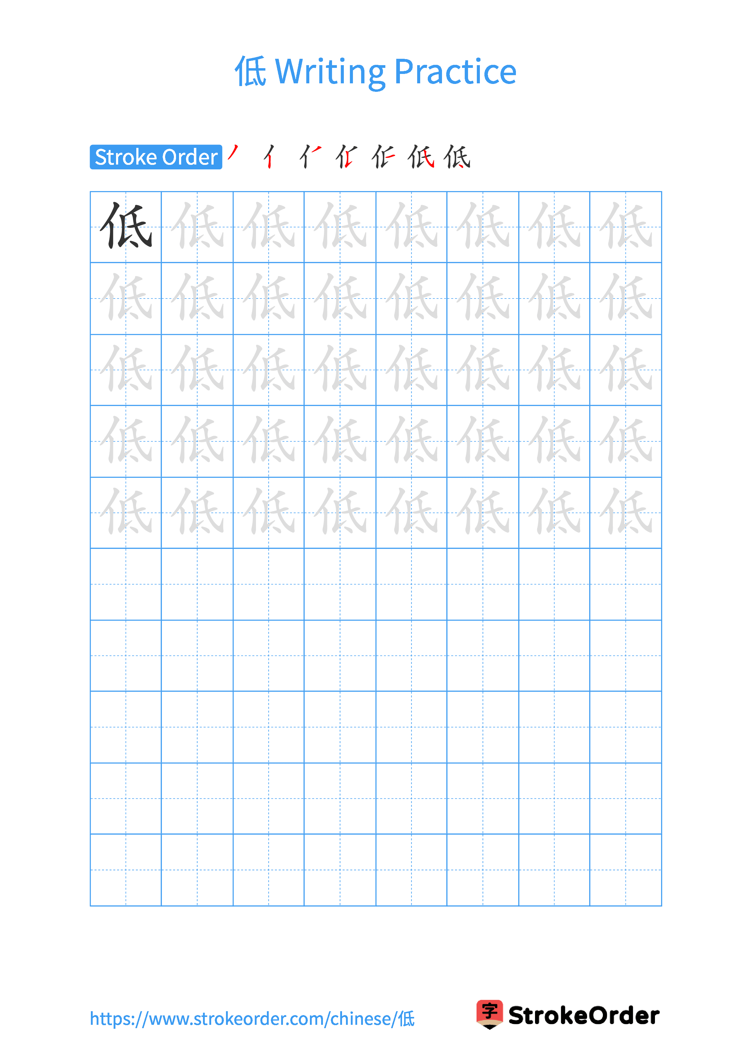 Printable Handwriting Practice Worksheet of the Chinese character 低 in Portrait Orientation (Tian Zi Ge)