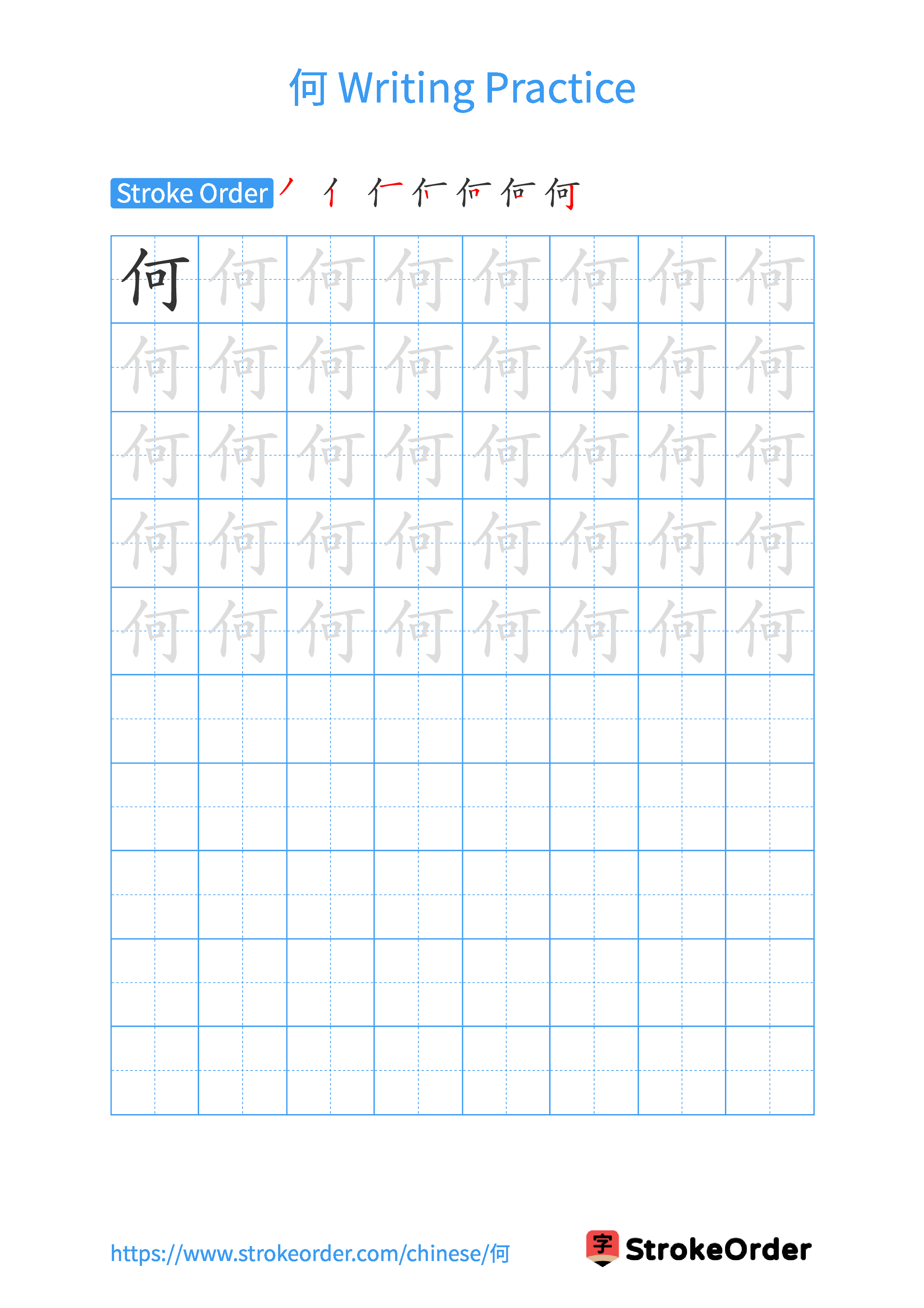 Printable Handwriting Practice Worksheet of the Chinese character 何 in Portrait Orientation (Tian Zi Ge)