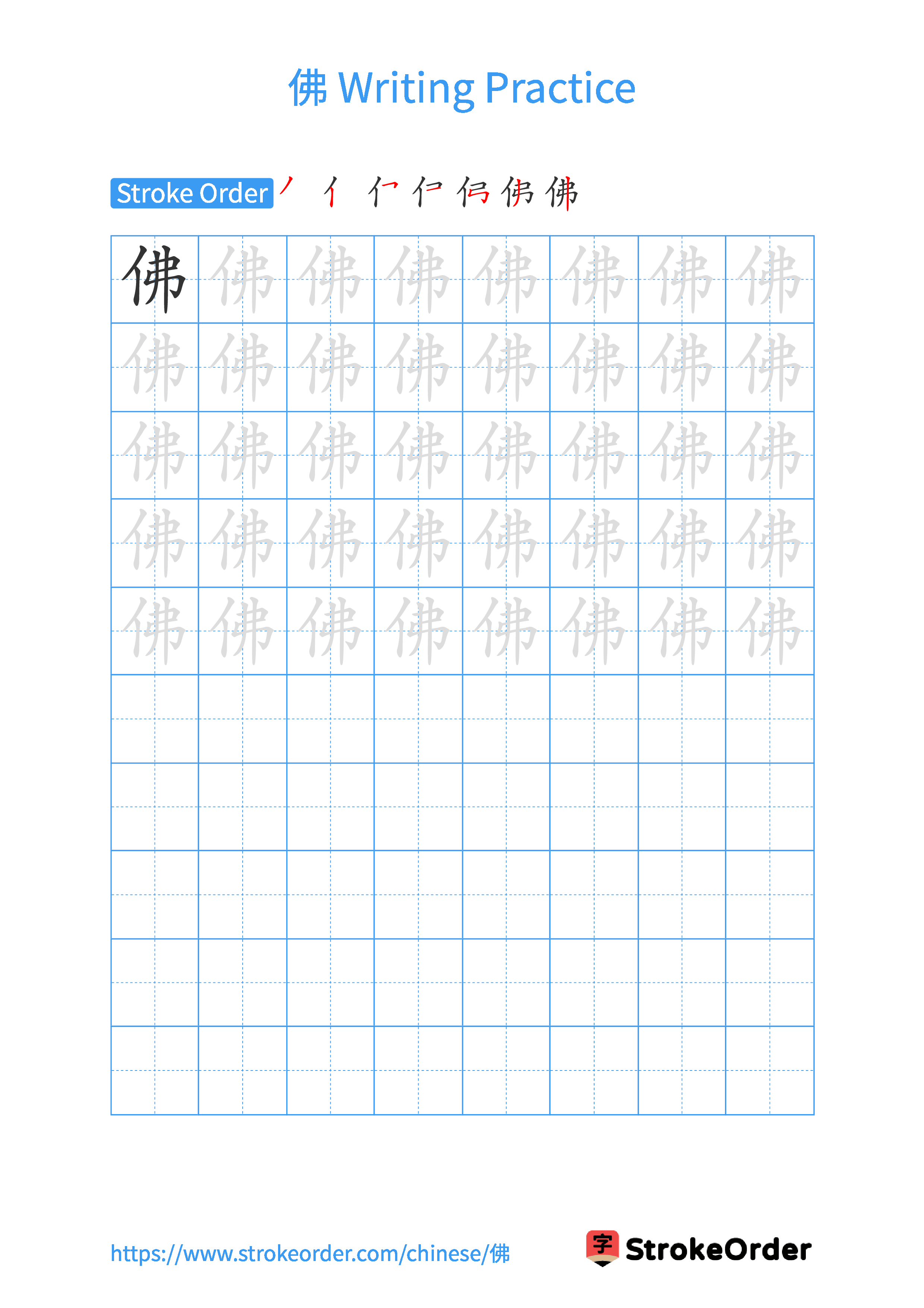 Printable Handwriting Practice Worksheet of the Chinese character 佛 in Portrait Orientation (Tian Zi Ge)