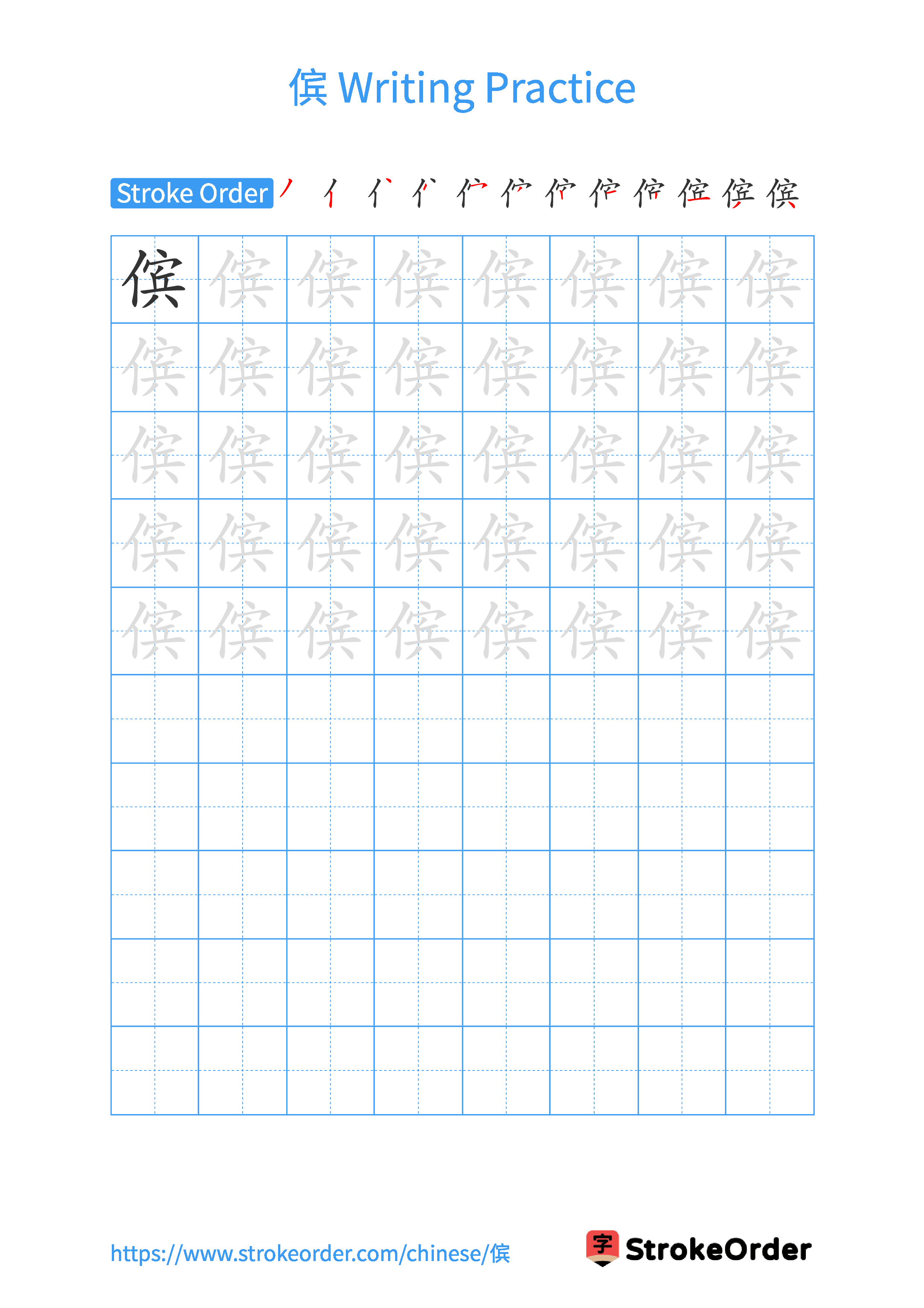 Printable Handwriting Practice Worksheet of the Chinese character 傧 in Portrait Orientation (Tian Zi Ge)