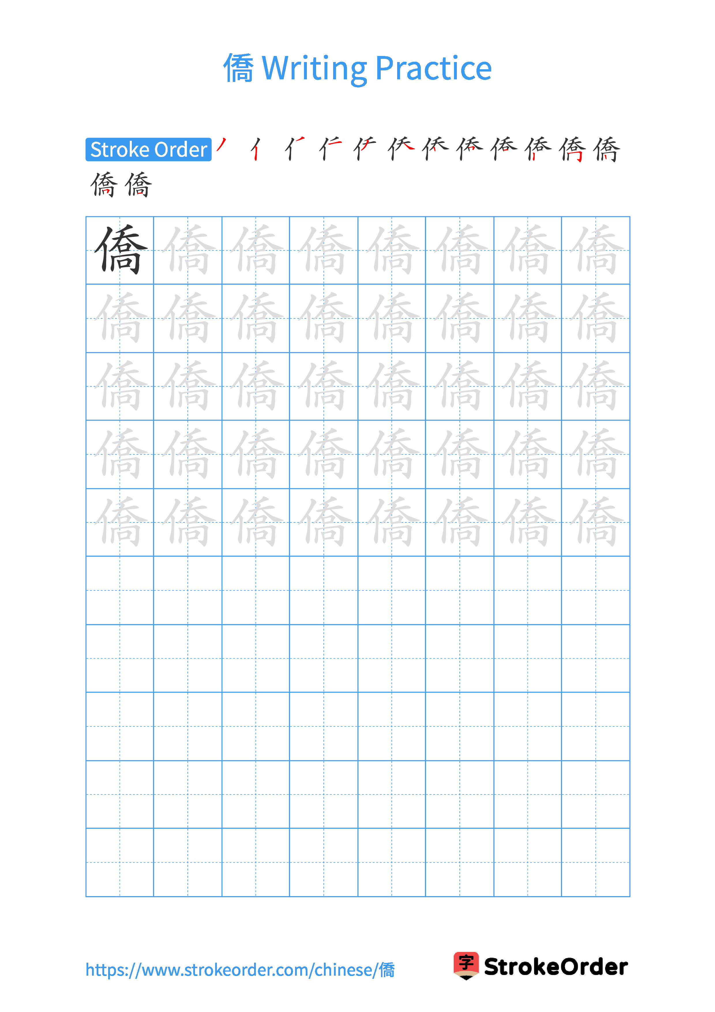 Printable Handwriting Practice Worksheet of the Chinese character 僑 in Portrait Orientation (Tian Zi Ge)