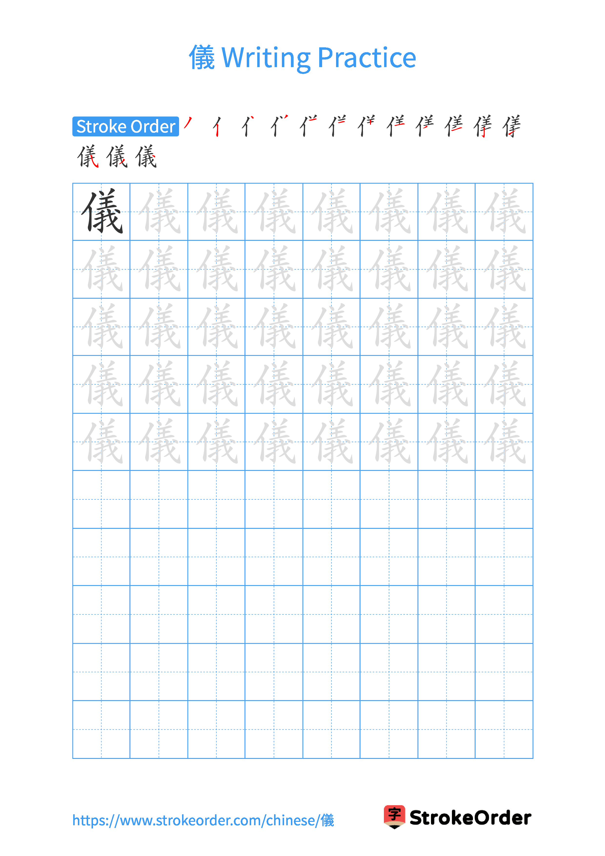 Printable Handwriting Practice Worksheet of the Chinese character 儀 in Portrait Orientation (Tian Zi Ge)