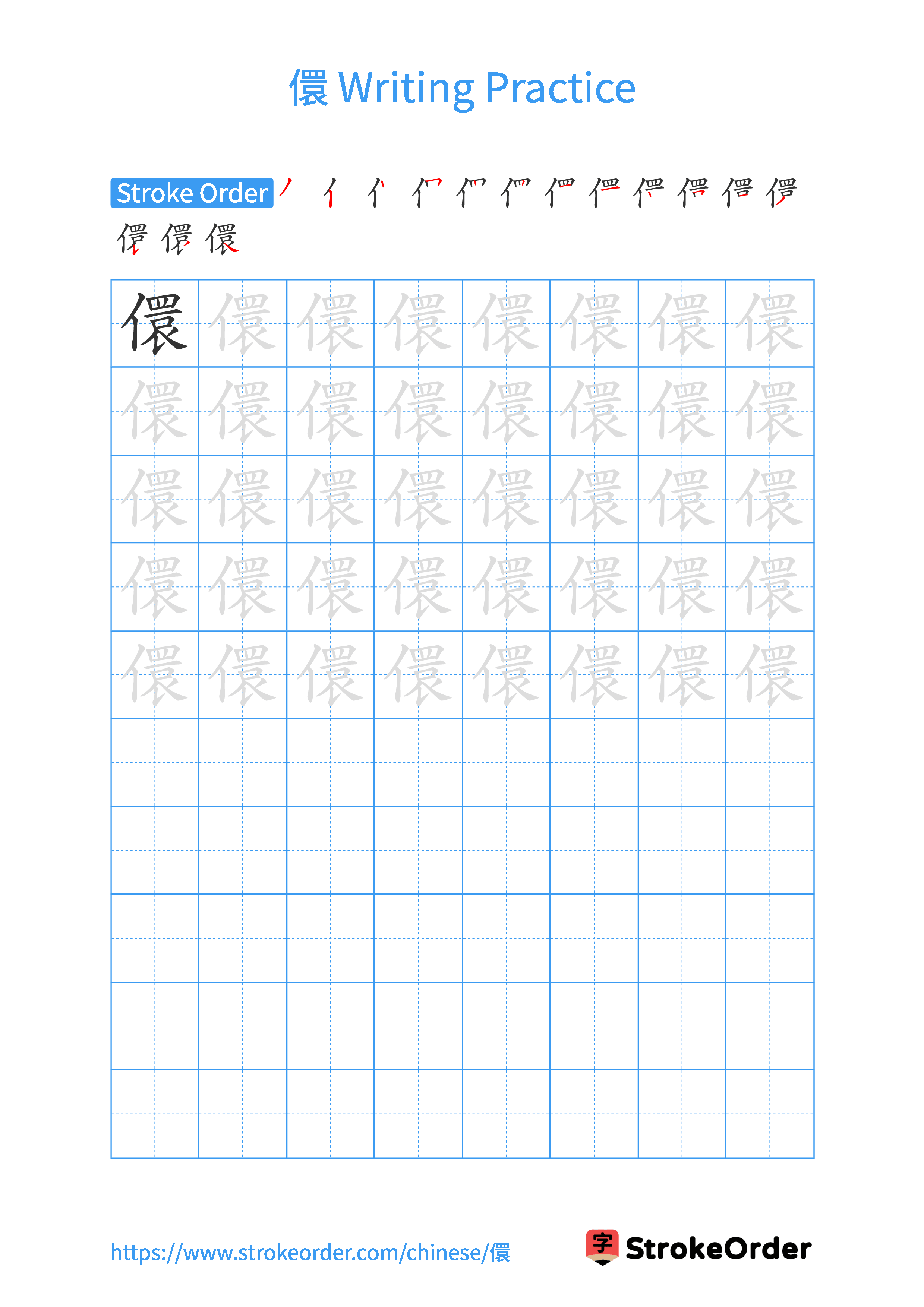 Printable Handwriting Practice Worksheet of the Chinese character 儇 in Portrait Orientation (Tian Zi Ge)