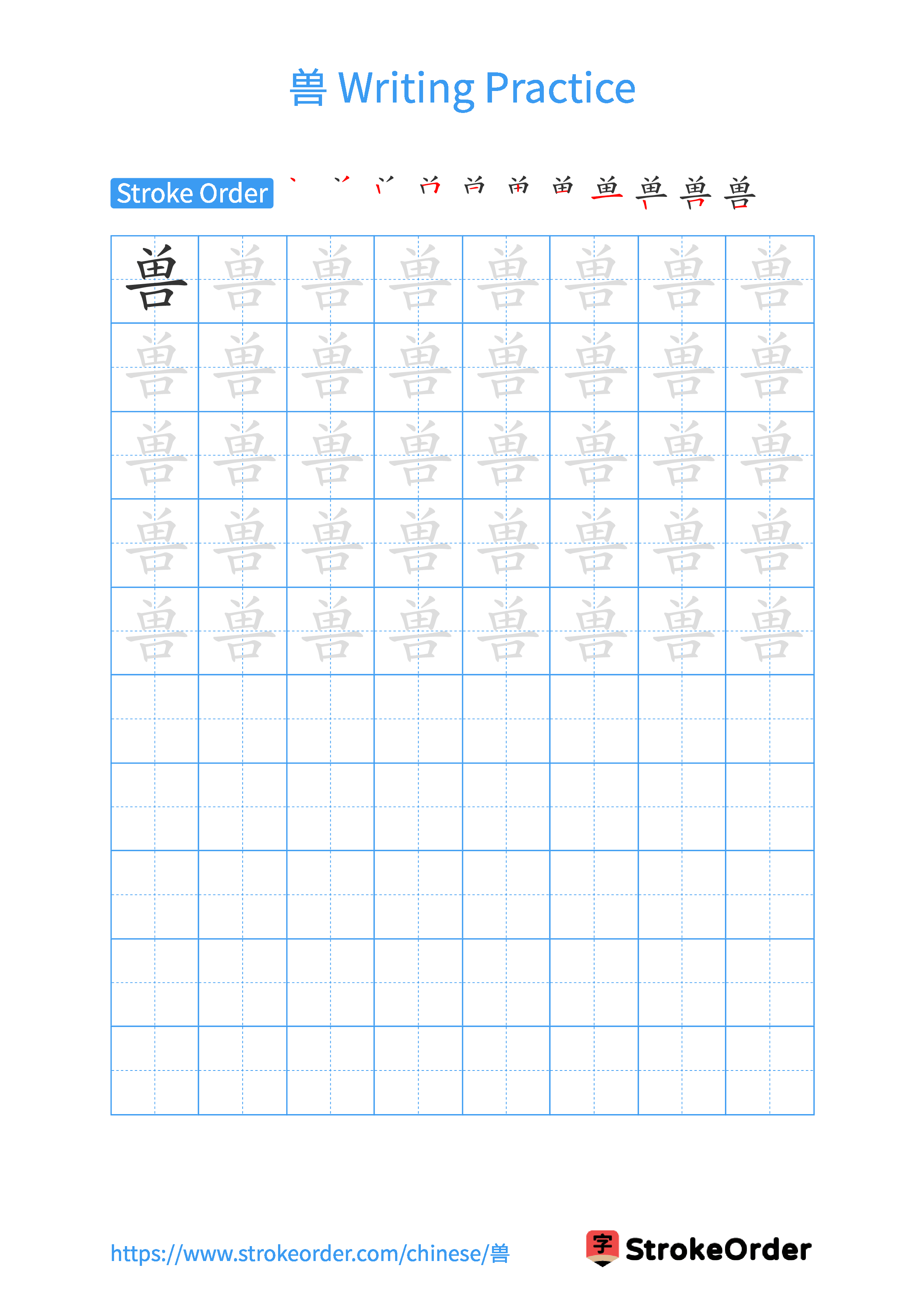 Printable Handwriting Practice Worksheet of the Chinese character 兽 in Portrait Orientation (Tian Zi Ge)