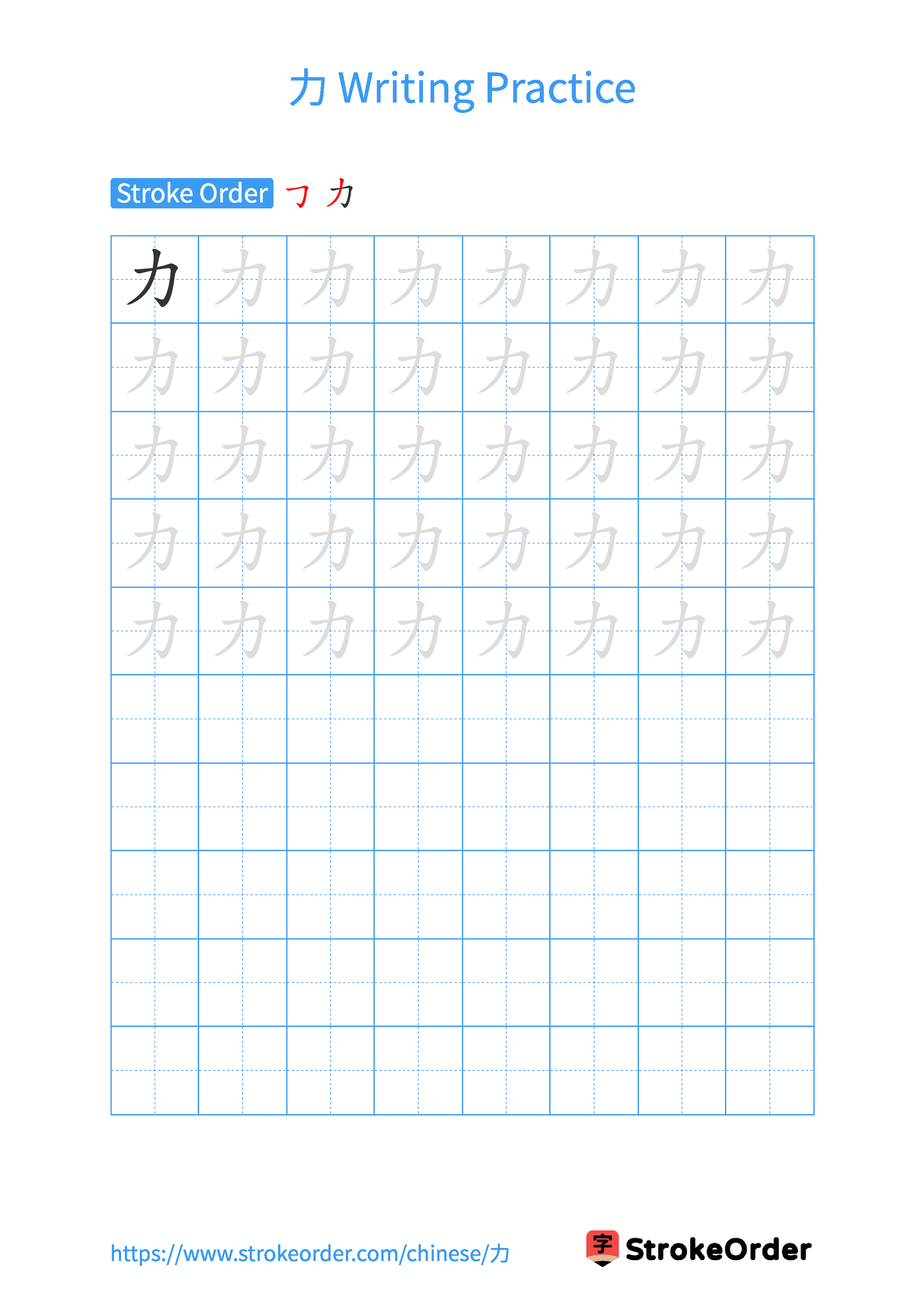 Printable Handwriting Practice Worksheet of the Chinese character 力 in Portrait Orientation (Tian Zi Ge)