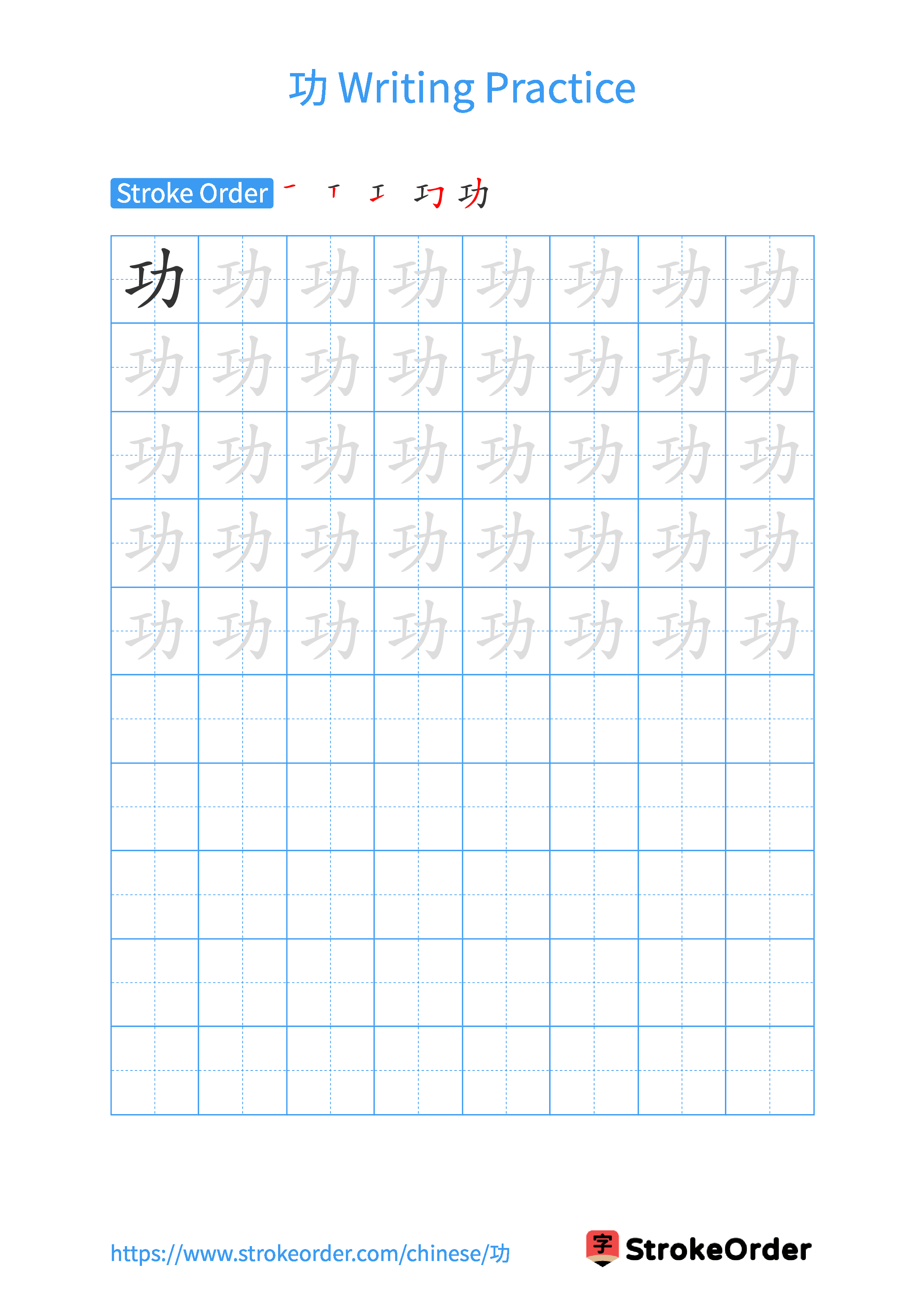 Printable Handwriting Practice Worksheet of the Chinese character 功 in Portrait Orientation (Tian Zi Ge)