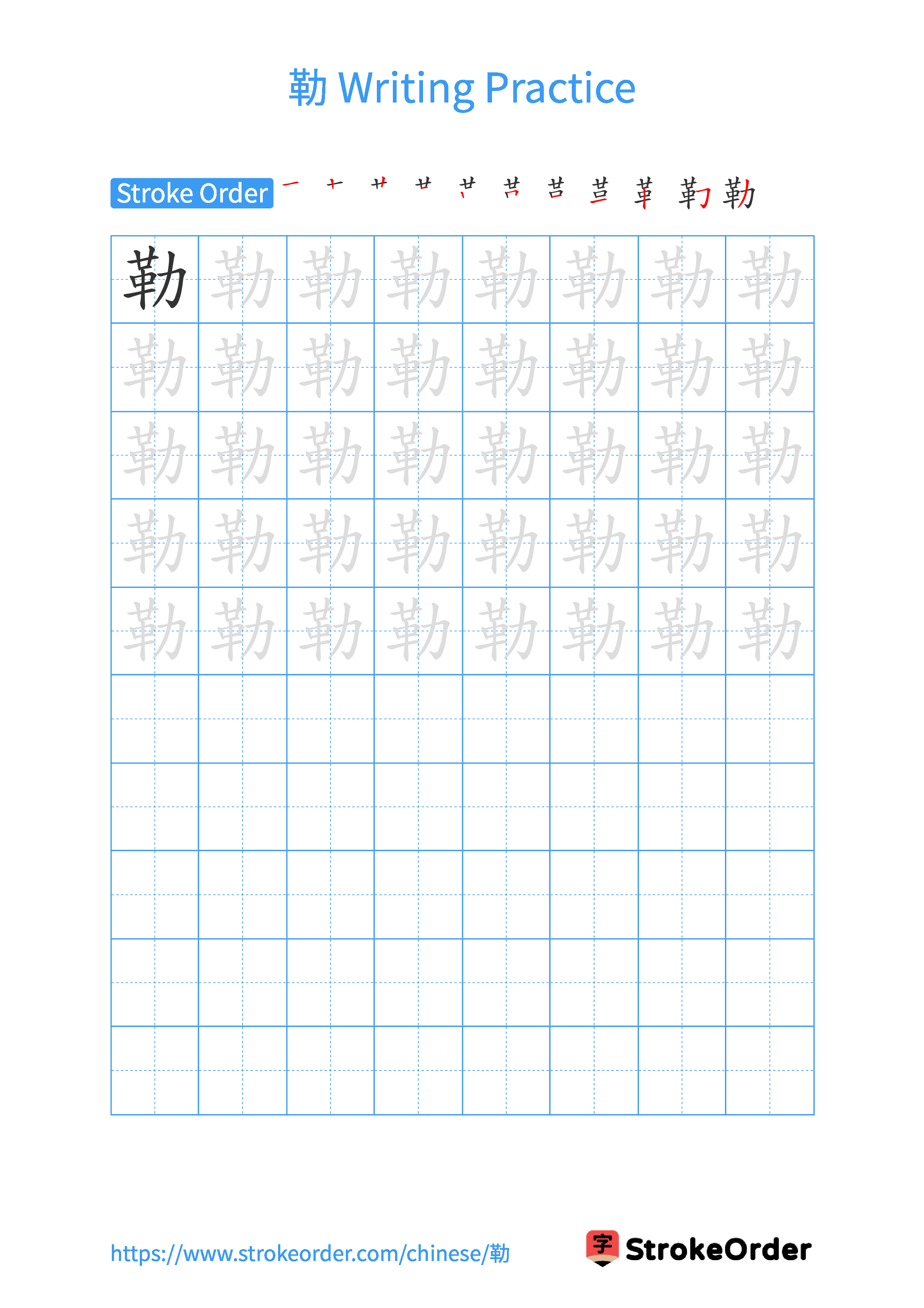 Printable Handwriting Practice Worksheet of the Chinese character 勒 in Portrait Orientation (Tian Zi Ge)