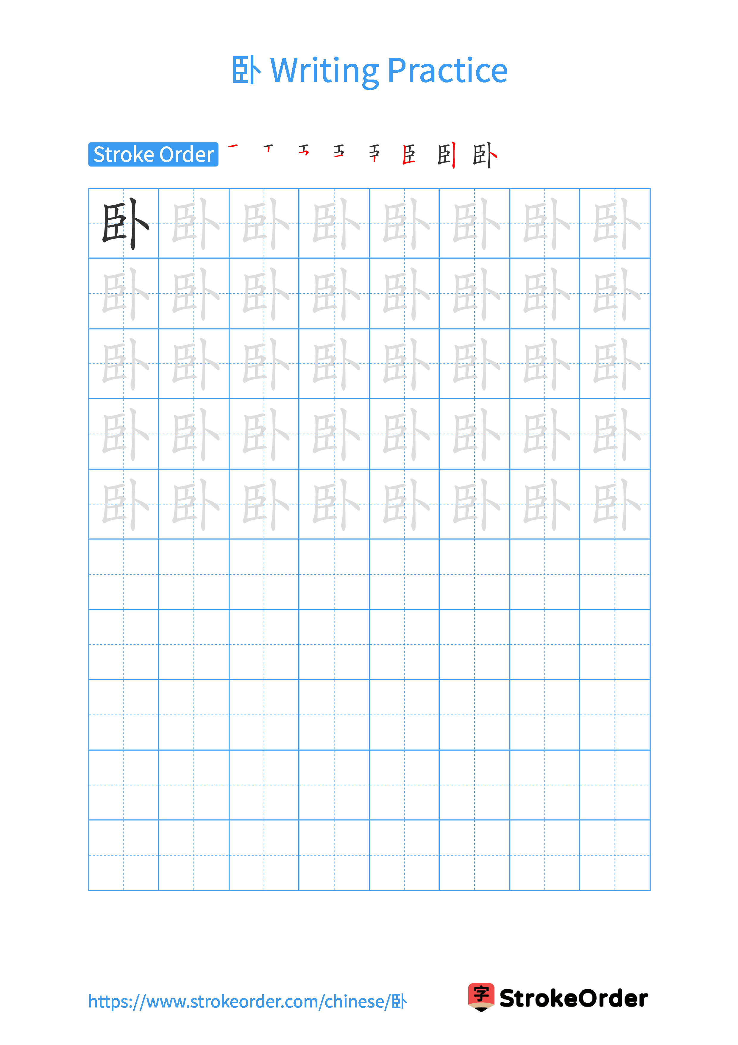 Printable Handwriting Practice Worksheet of the Chinese character 卧 in Portrait Orientation (Tian Zi Ge)