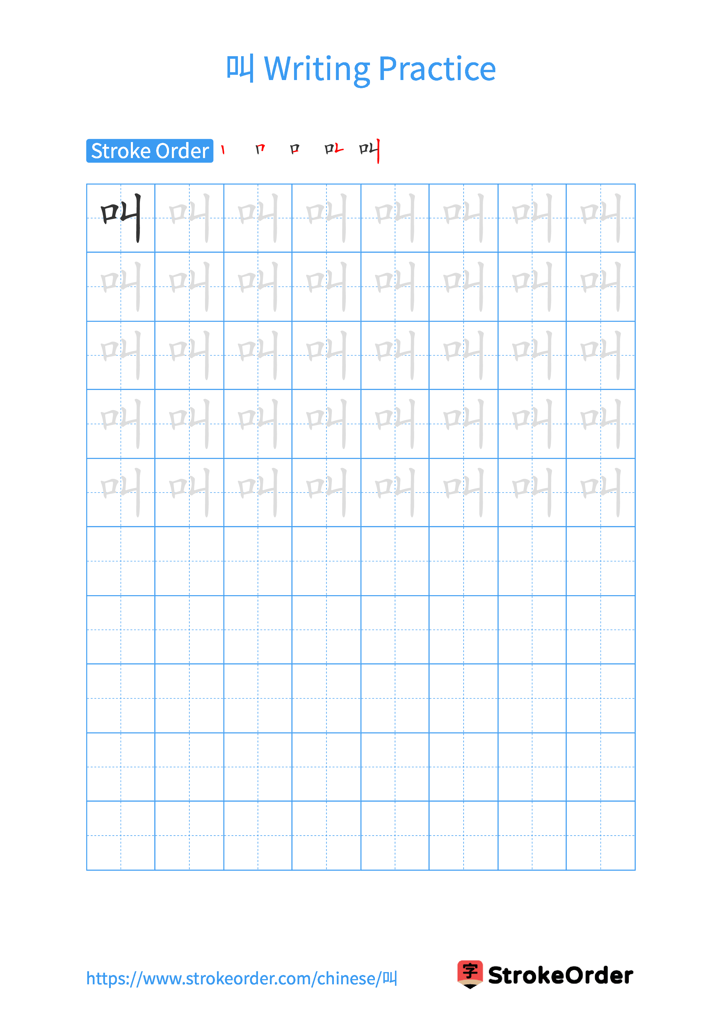 Printable Handwriting Practice Worksheet of the Chinese character 叫 in Portrait Orientation (Tian Zi Ge)