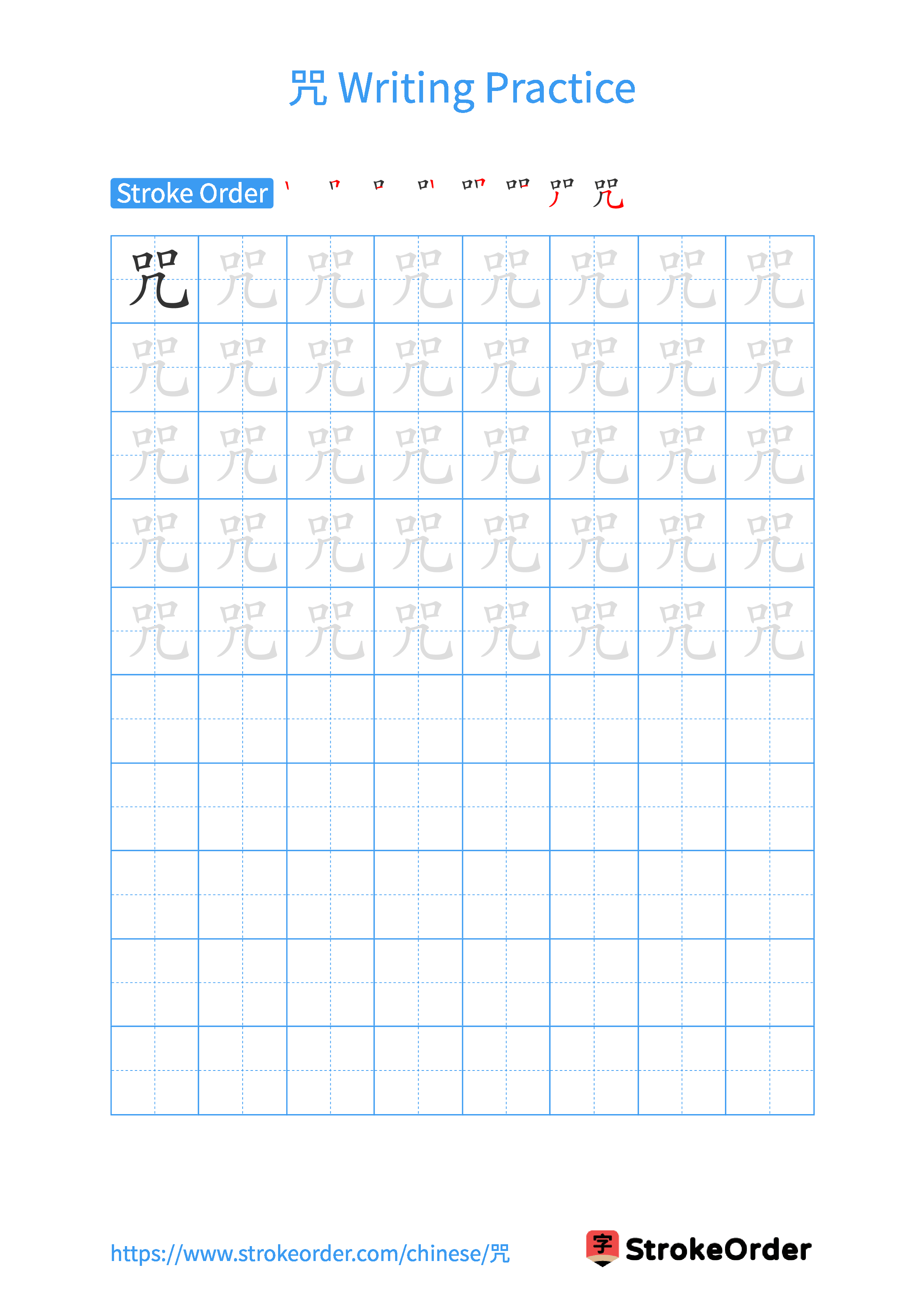 Printable Handwriting Practice Worksheet of the Chinese character 咒 in Portrait Orientation (Tian Zi Ge)