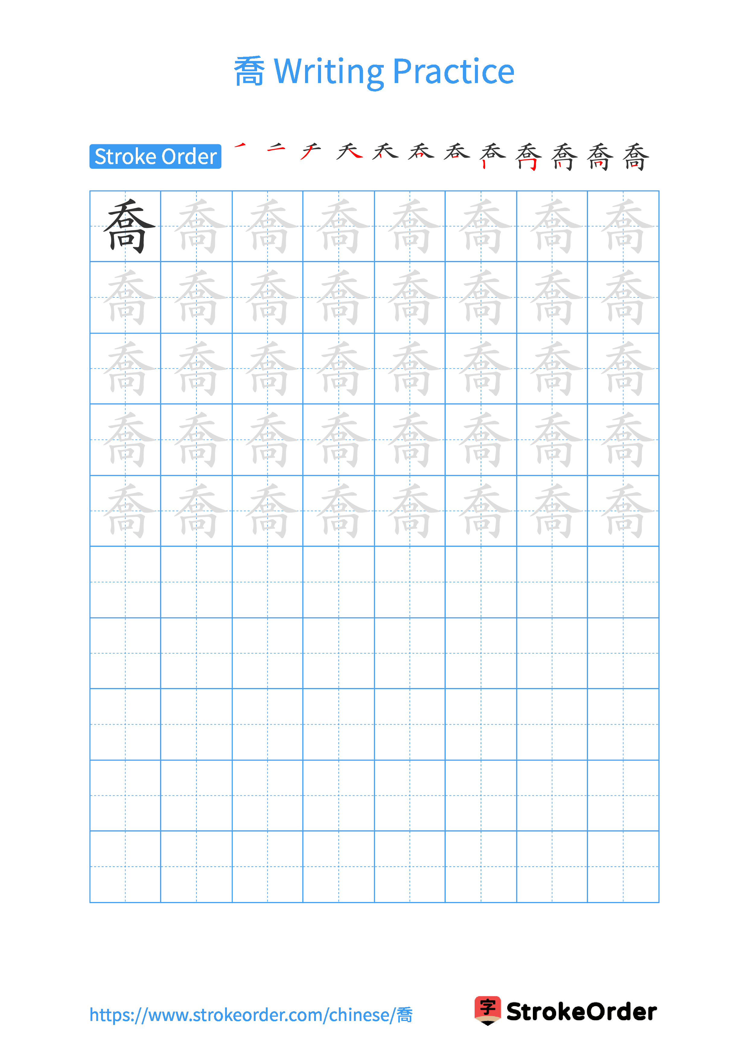 Printable Handwriting Practice Worksheet of the Chinese character 喬 in Portrait Orientation (Tian Zi Ge)