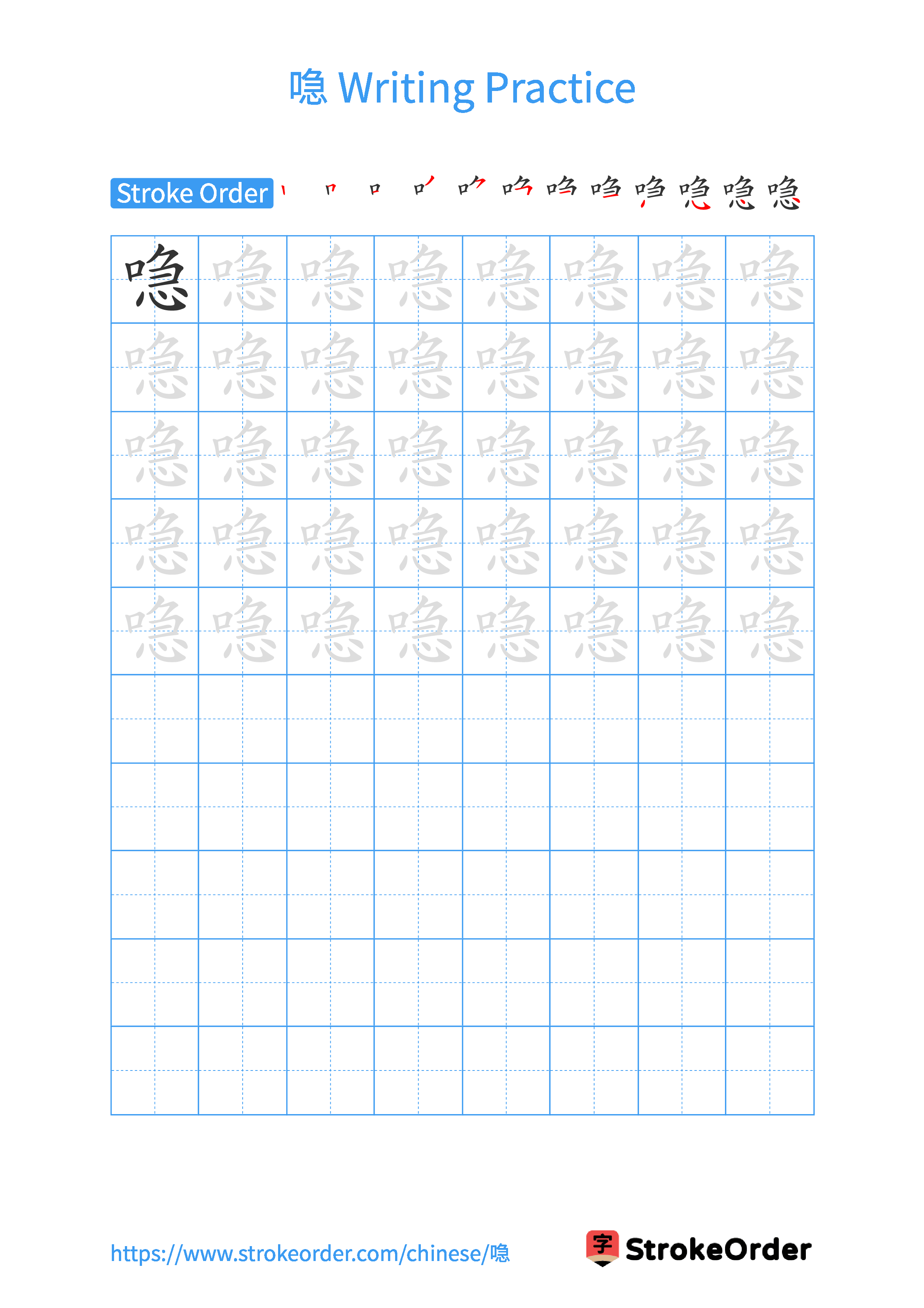 Printable Handwriting Practice Worksheet of the Chinese character 喼 in Portrait Orientation (Tian Zi Ge)