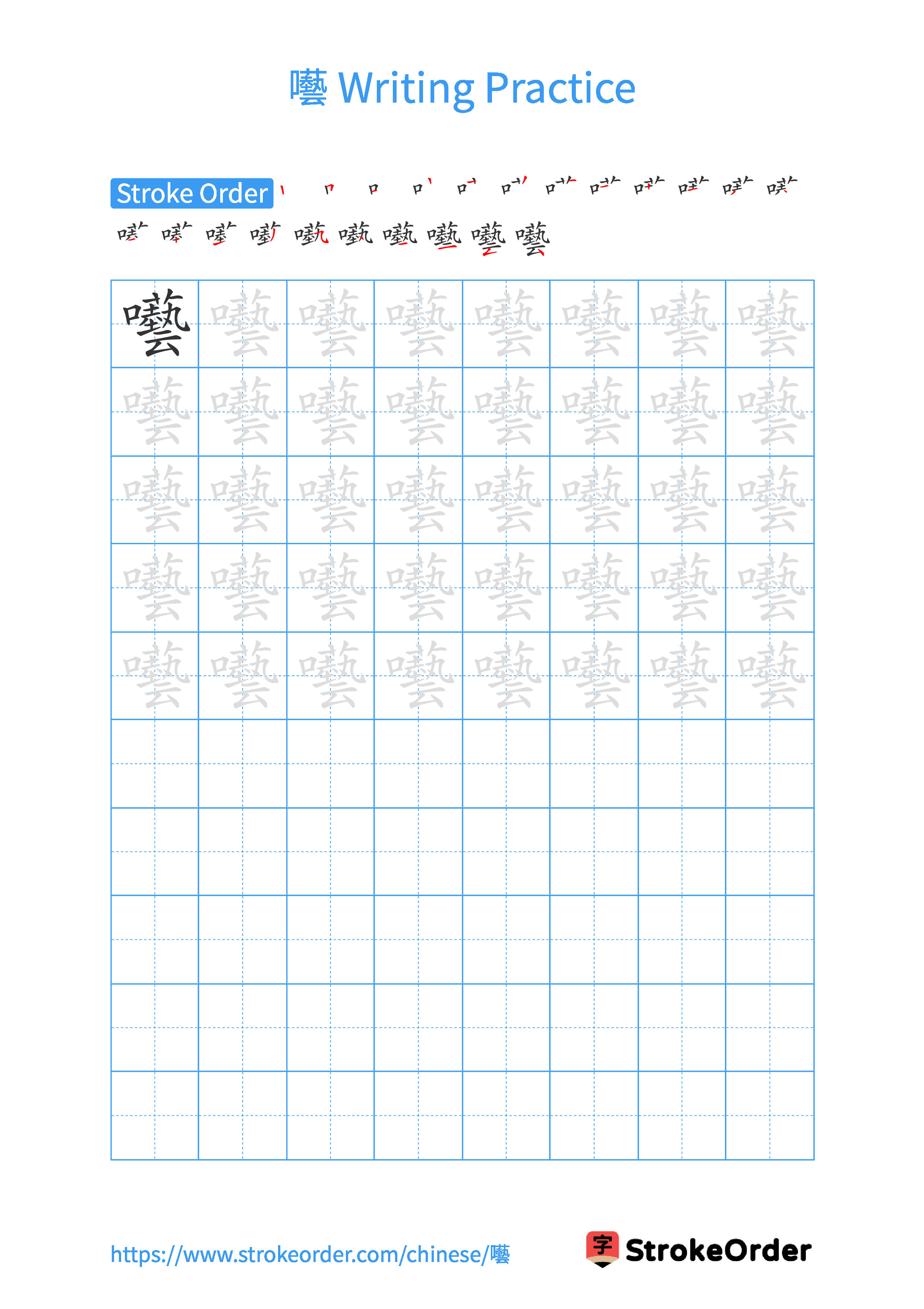 Printable Handwriting Practice Worksheet of the Chinese character 囈 in Portrait Orientation (Tian Zi Ge)