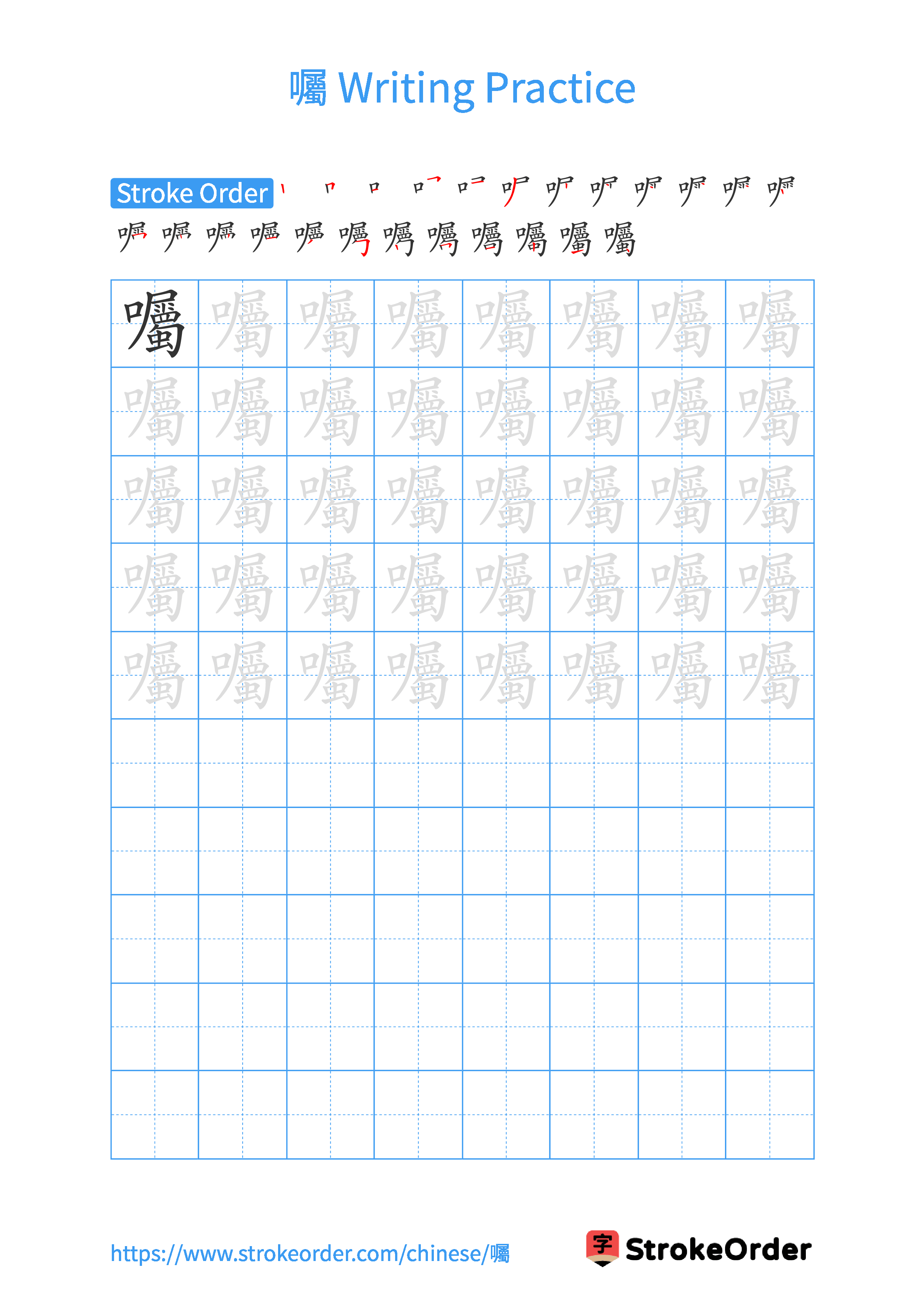 Printable Handwriting Practice Worksheet of the Chinese character 囑 in Portrait Orientation (Tian Zi Ge)