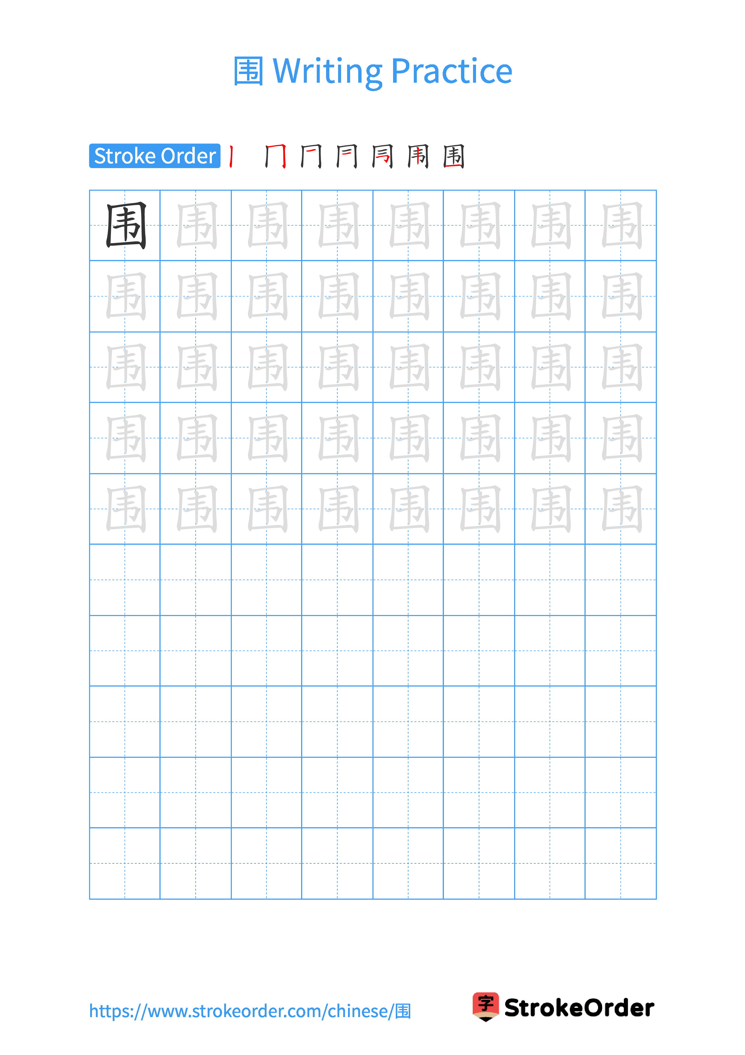 Printable Handwriting Practice Worksheet of the Chinese character 围 in Portrait Orientation (Tian Zi Ge)