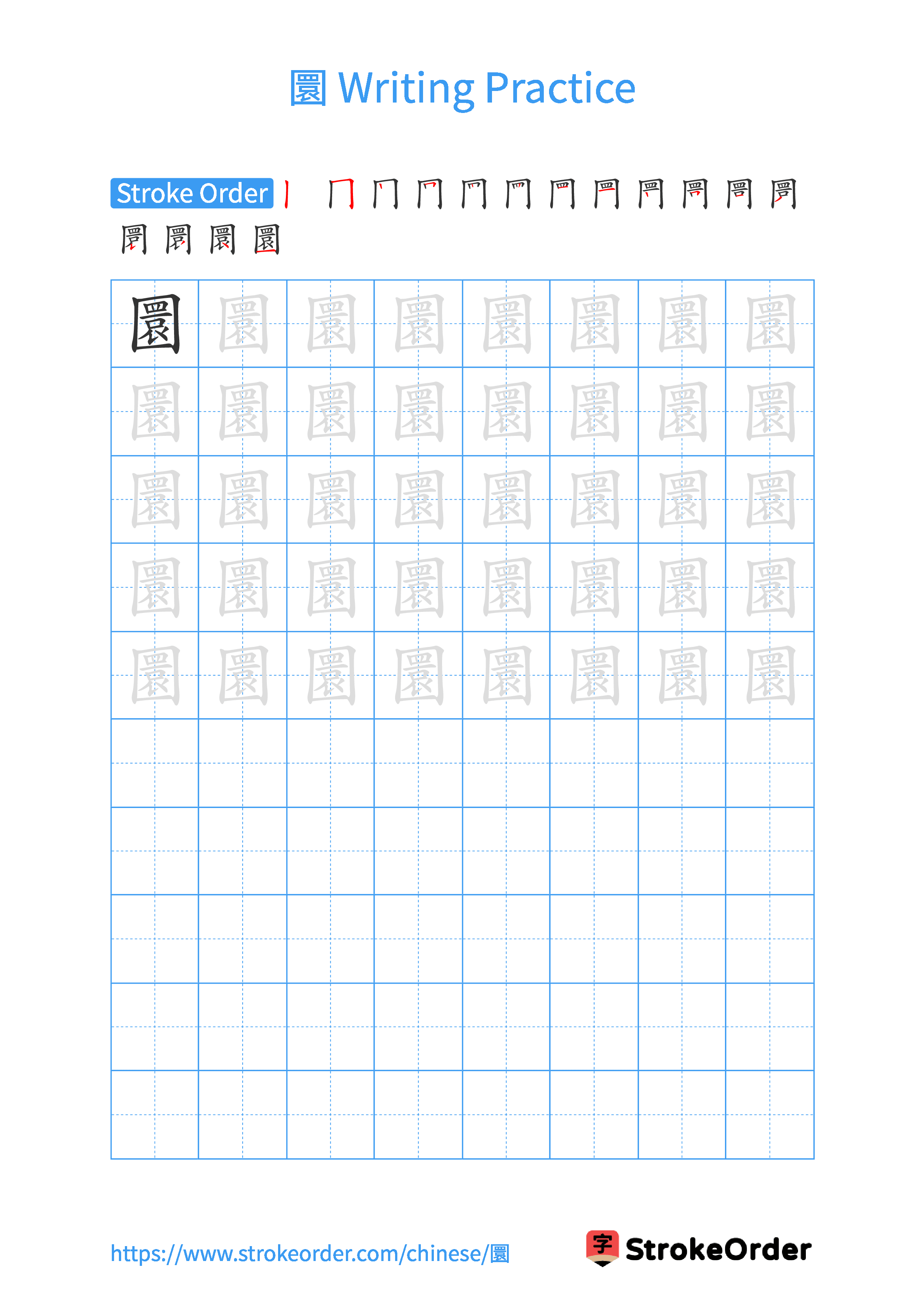 Printable Handwriting Practice Worksheet of the Chinese character 圜 in Portrait Orientation (Tian Zi Ge)