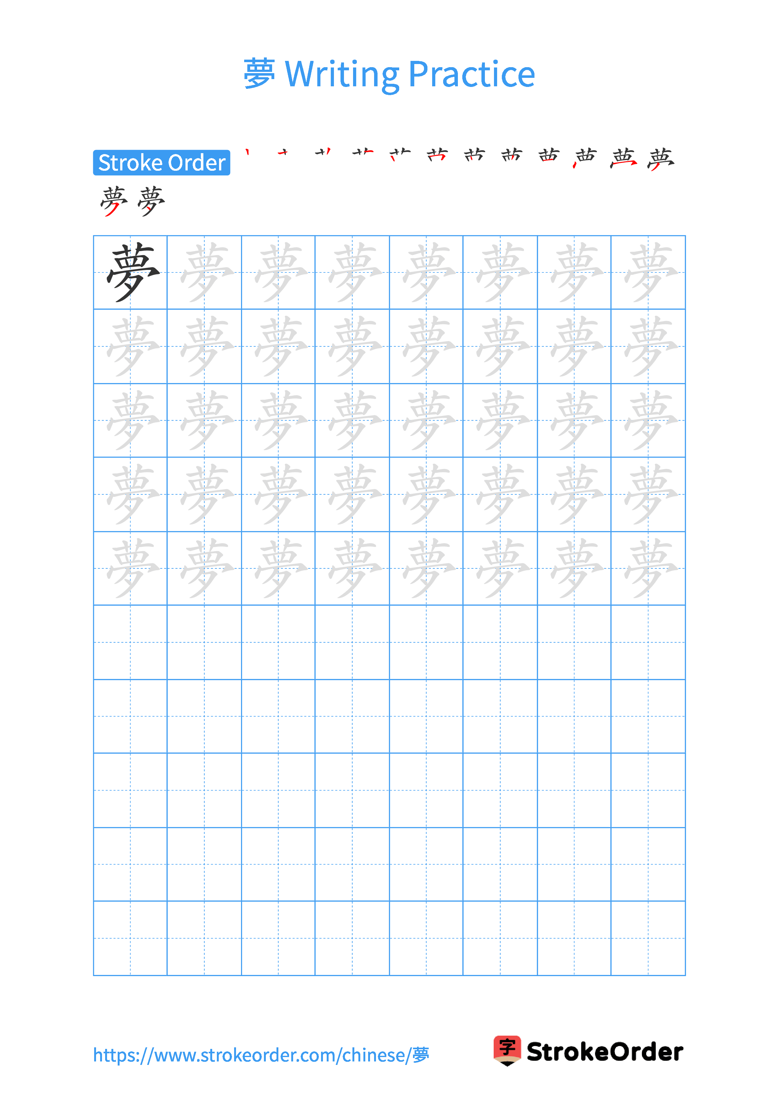 Printable Handwriting Practice Worksheet of the Chinese character 夢 in Portrait Orientation (Tian Zi Ge)