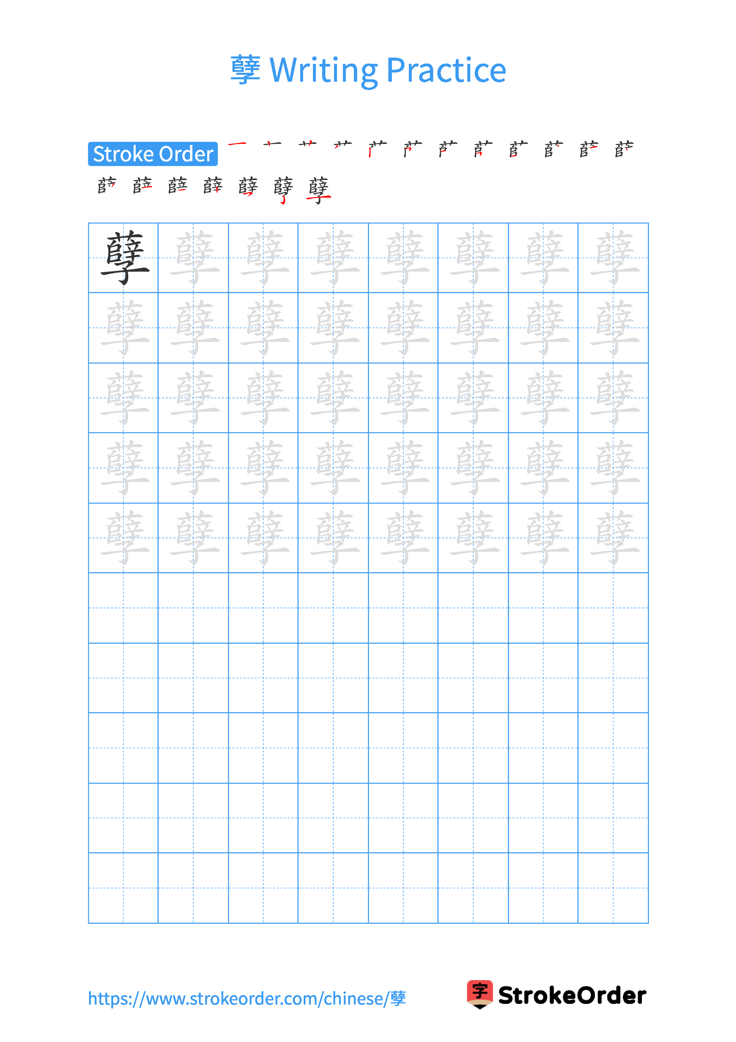 Printable Handwriting Practice Worksheet of the Chinese character 孽 in Portrait Orientation (Tian Zi Ge)