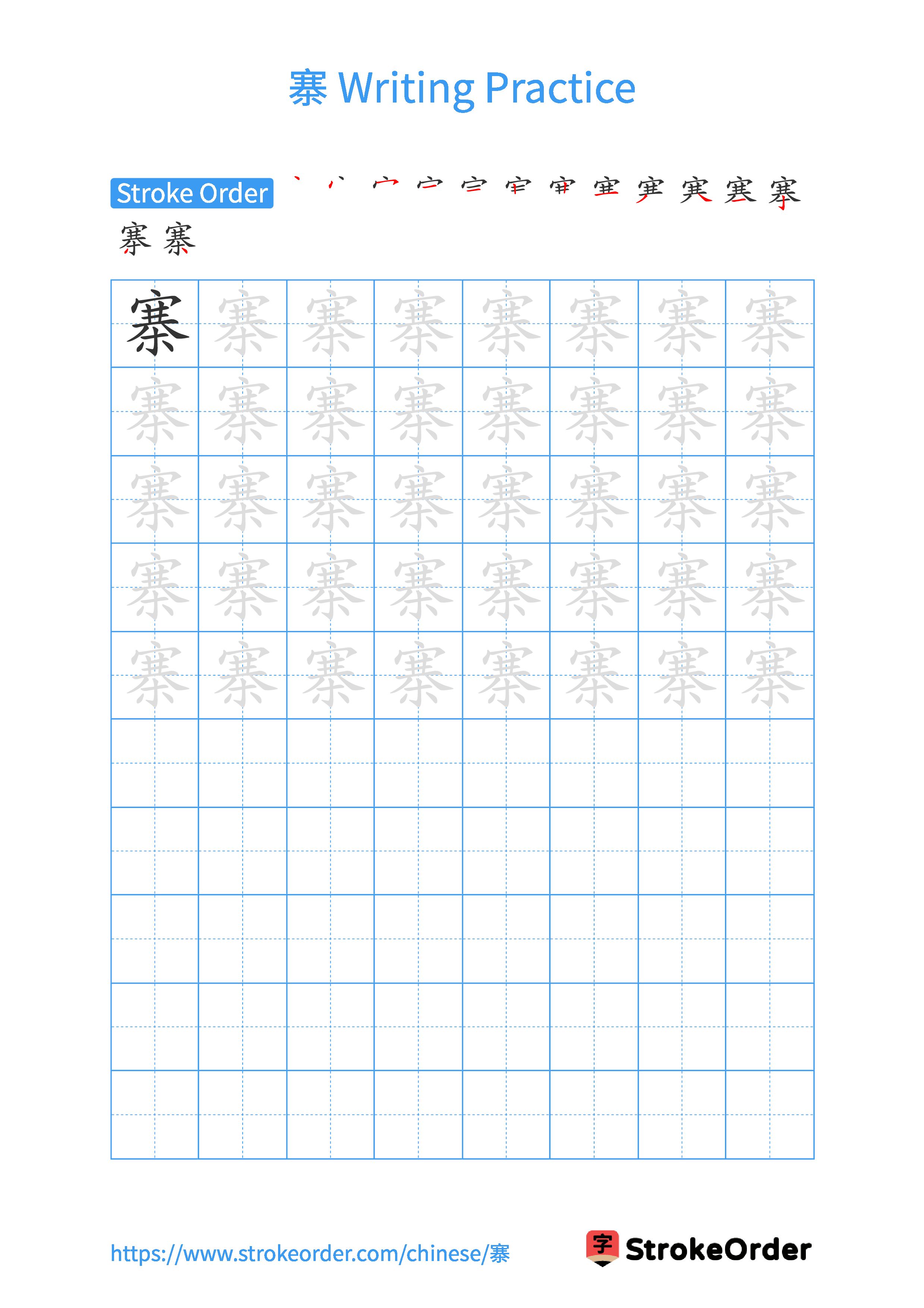 Printable Handwriting Practice Worksheet of the Chinese character 寨 in Portrait Orientation (Tian Zi Ge)