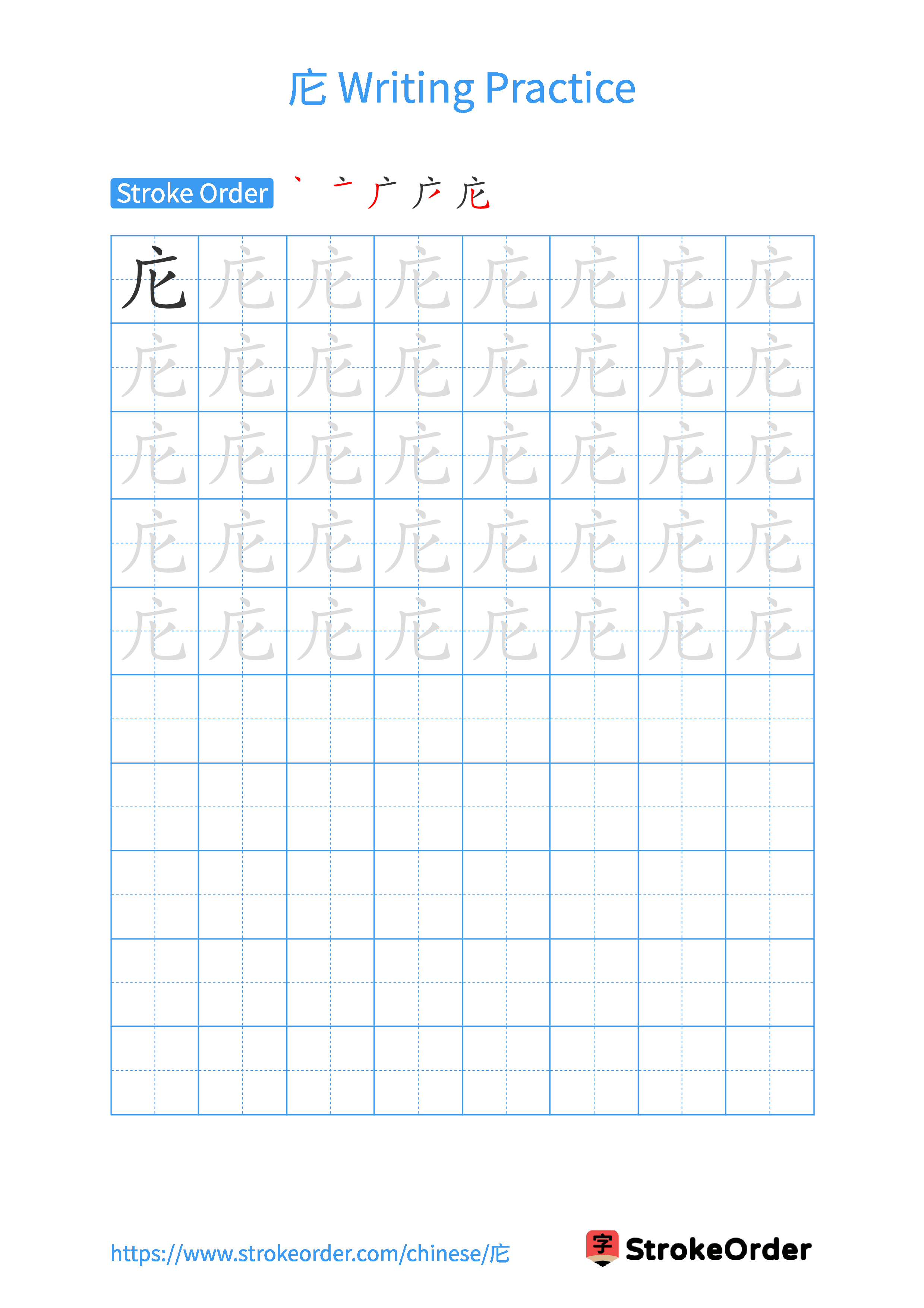 Printable Handwriting Practice Worksheet of the Chinese character 庀 in Portrait Orientation (Tian Zi Ge)