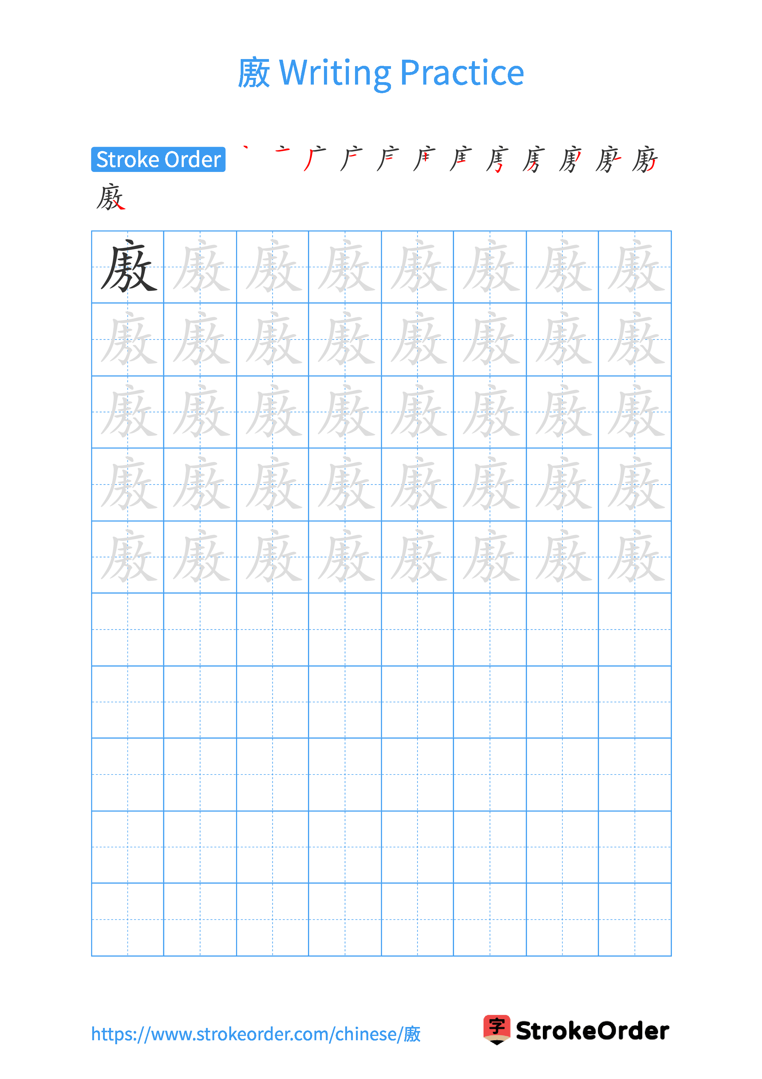 Printable Handwriting Practice Worksheet of the Chinese character 廒 in Portrait Orientation (Tian Zi Ge)