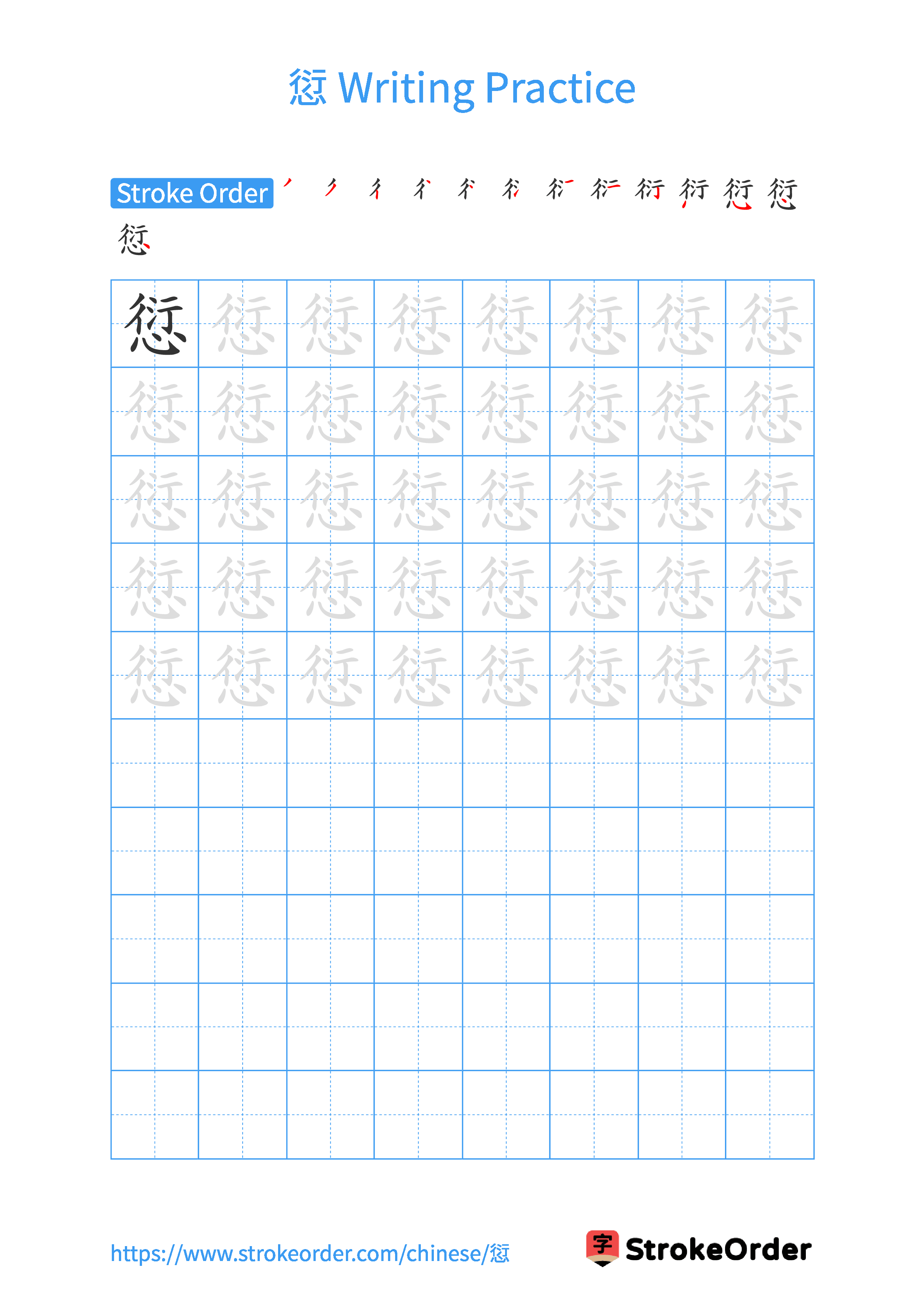 Printable Handwriting Practice Worksheet of the Chinese character 愆 in Portrait Orientation (Tian Zi Ge)