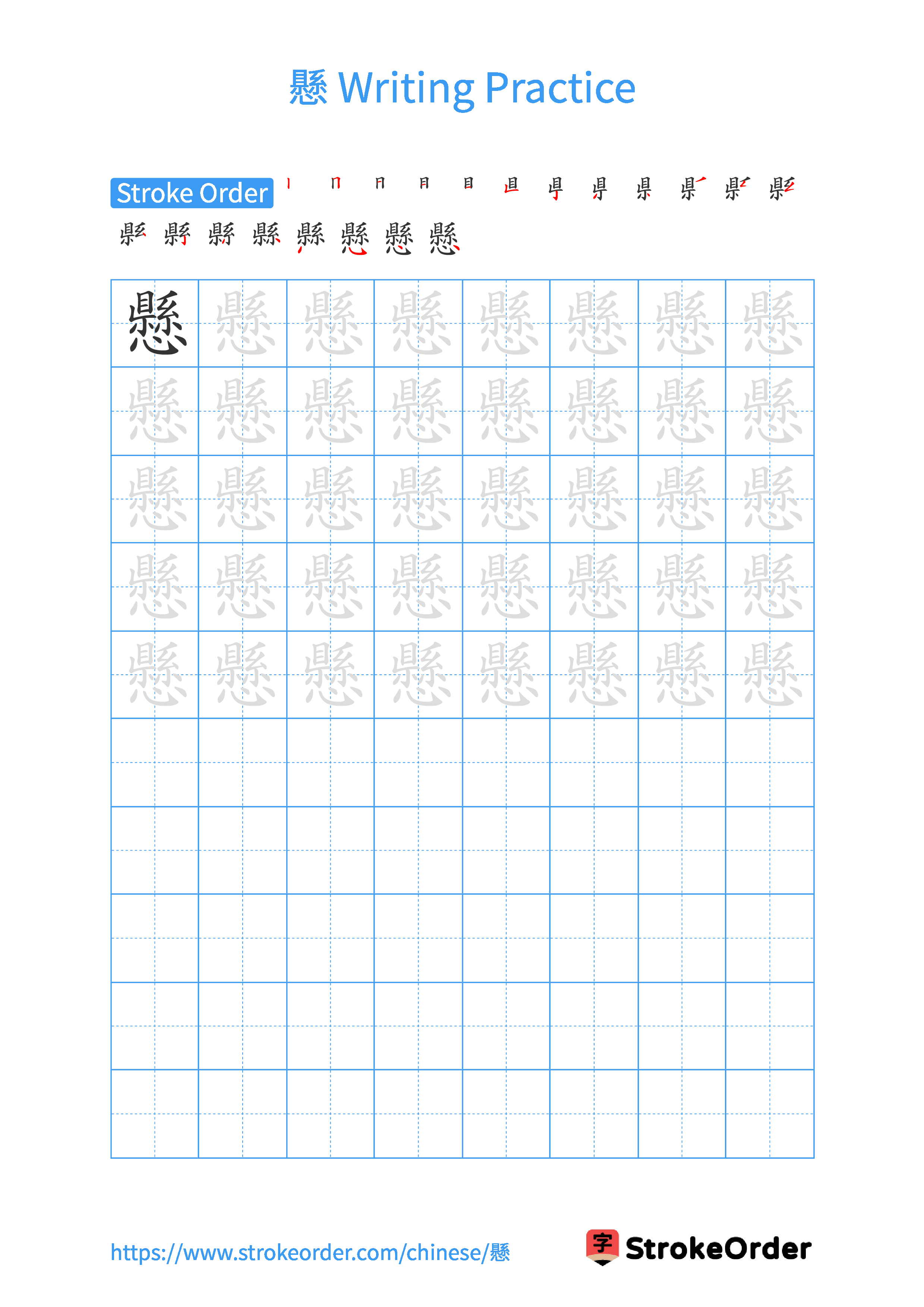 Printable Handwriting Practice Worksheet of the Chinese character 懸 in Portrait Orientation (Tian Zi Ge)