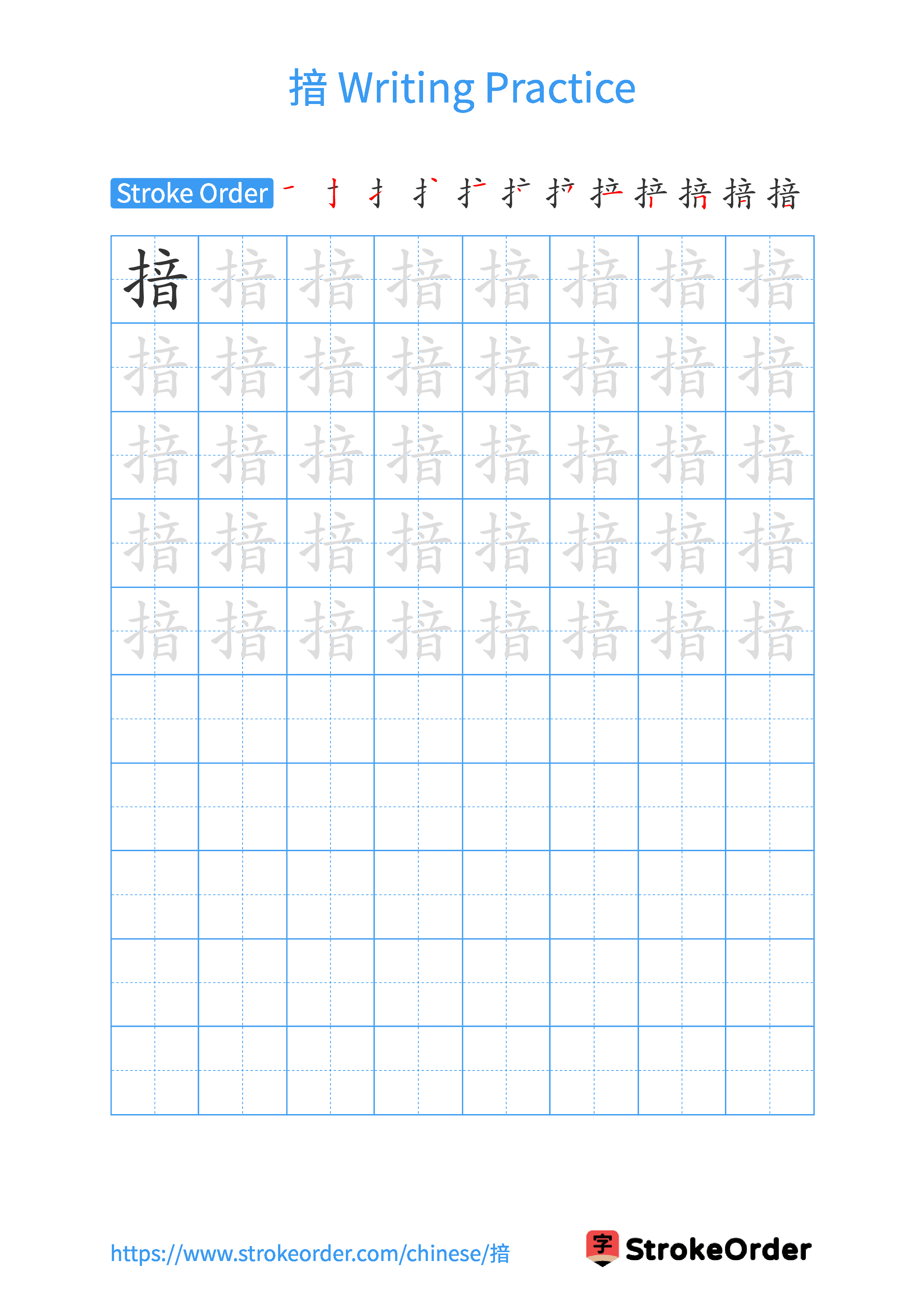 Printable Handwriting Practice Worksheet of the Chinese character 揞 in Portrait Orientation (Tian Zi Ge)