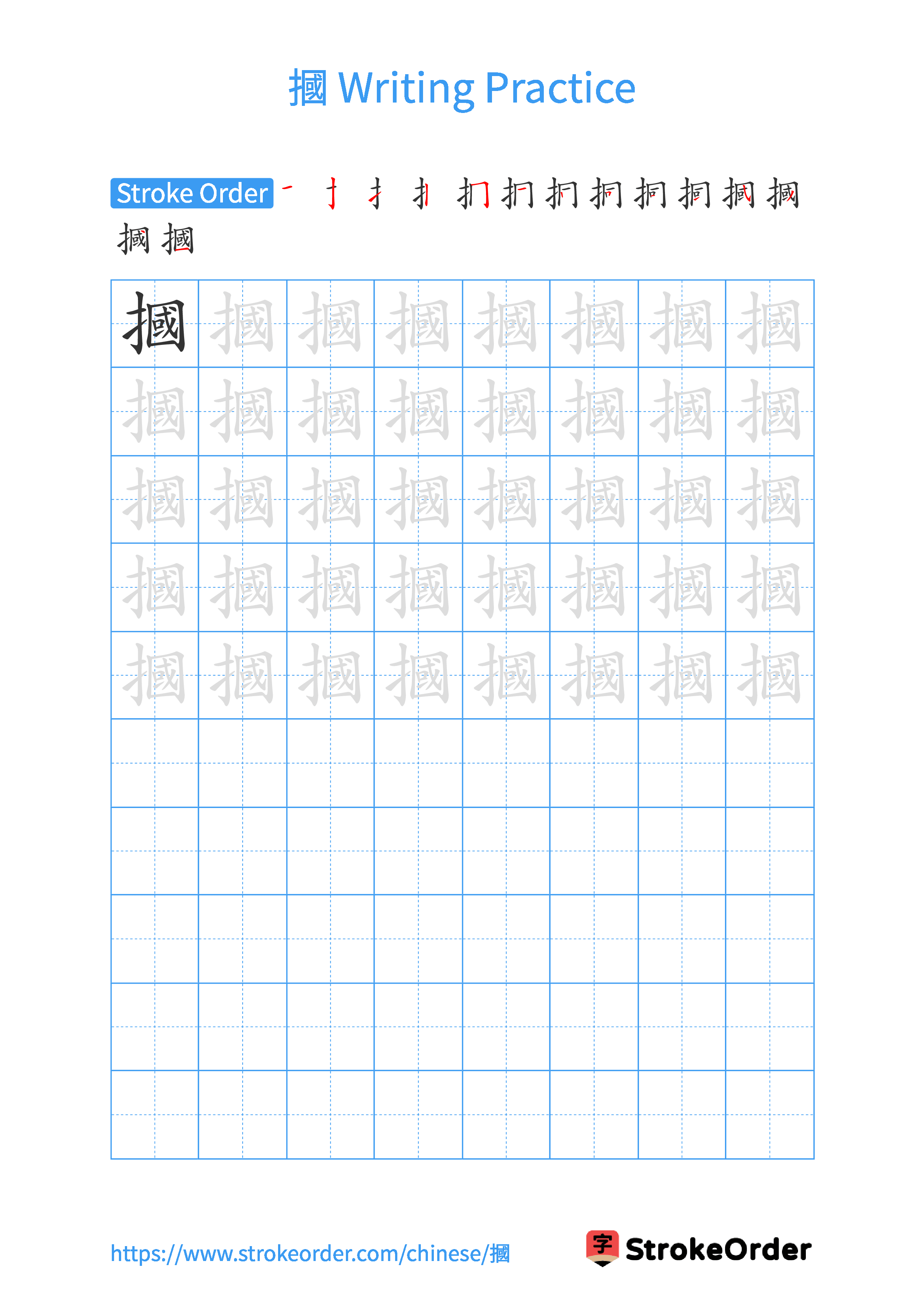 Printable Handwriting Practice Worksheet of the Chinese character 摑 in Portrait Orientation (Tian Zi Ge)