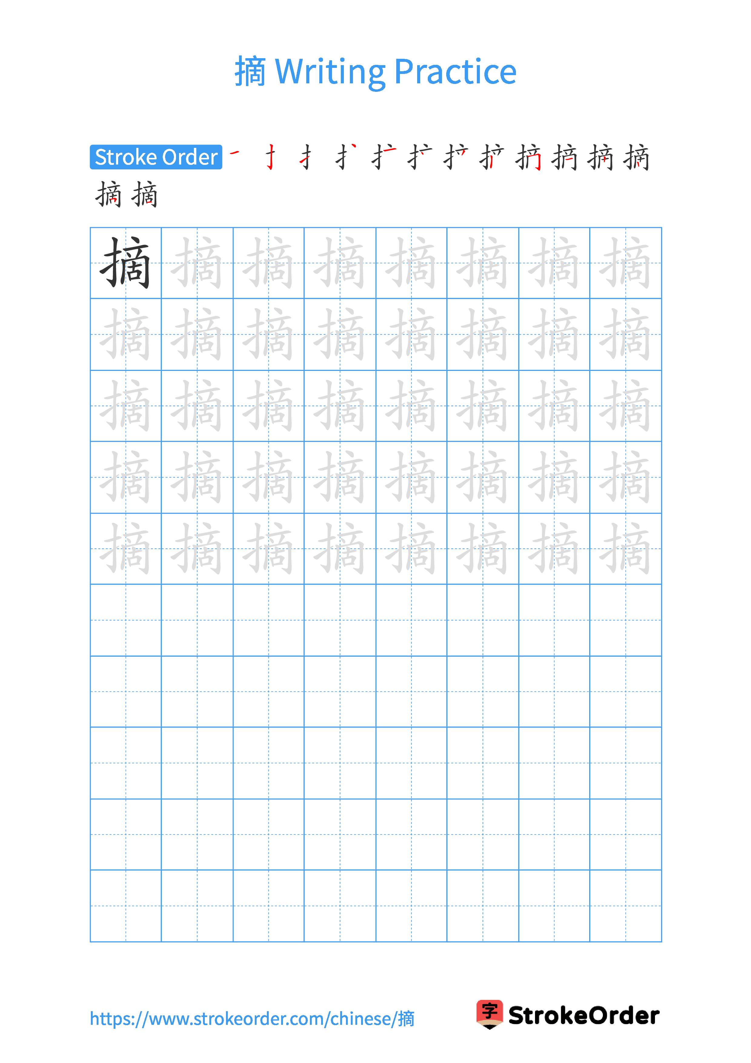 Printable Handwriting Practice Worksheet of the Chinese character 摘 in Portrait Orientation (Tian Zi Ge)