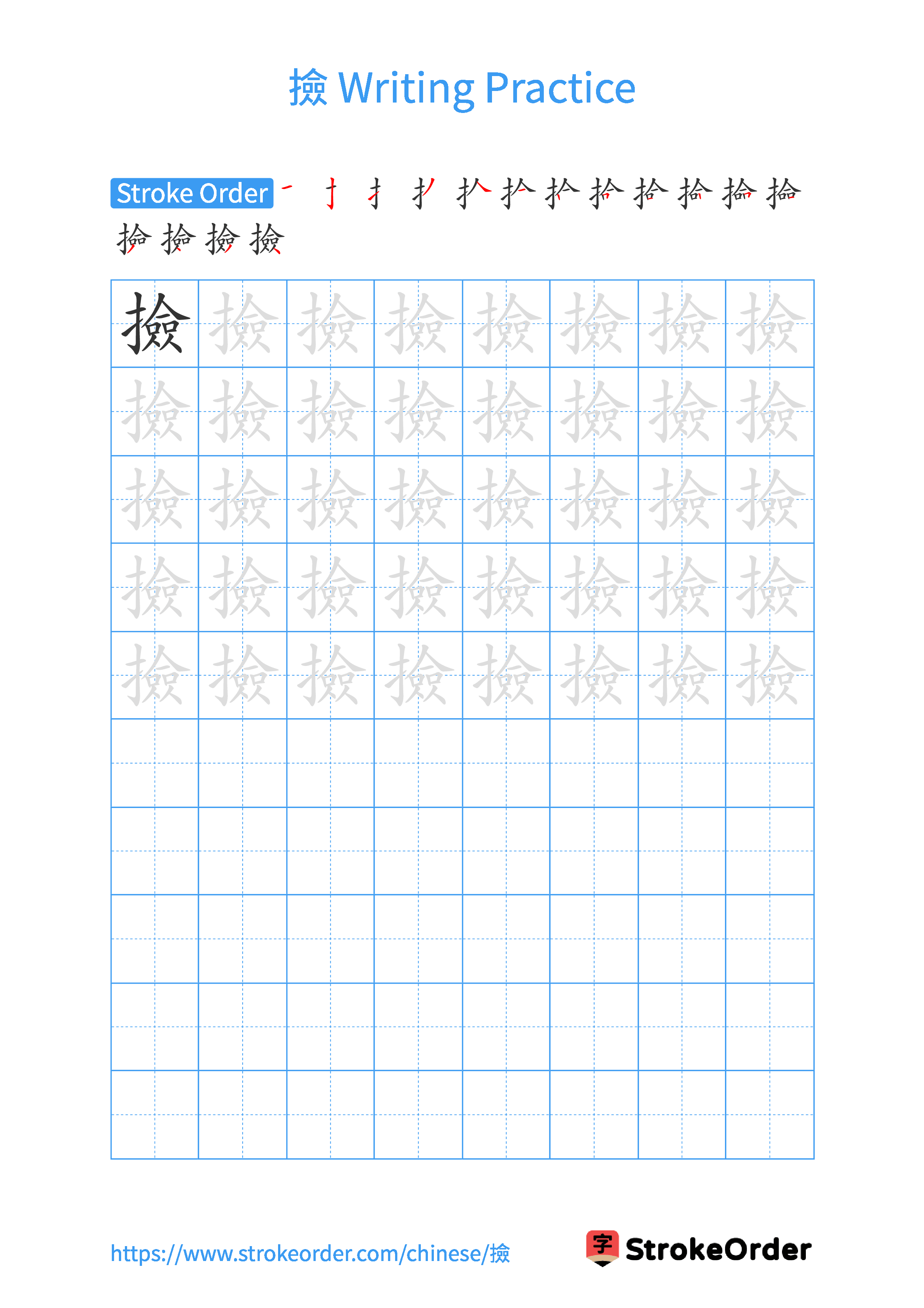 Printable Handwriting Practice Worksheet of the Chinese character 撿 in Portrait Orientation (Tian Zi Ge)