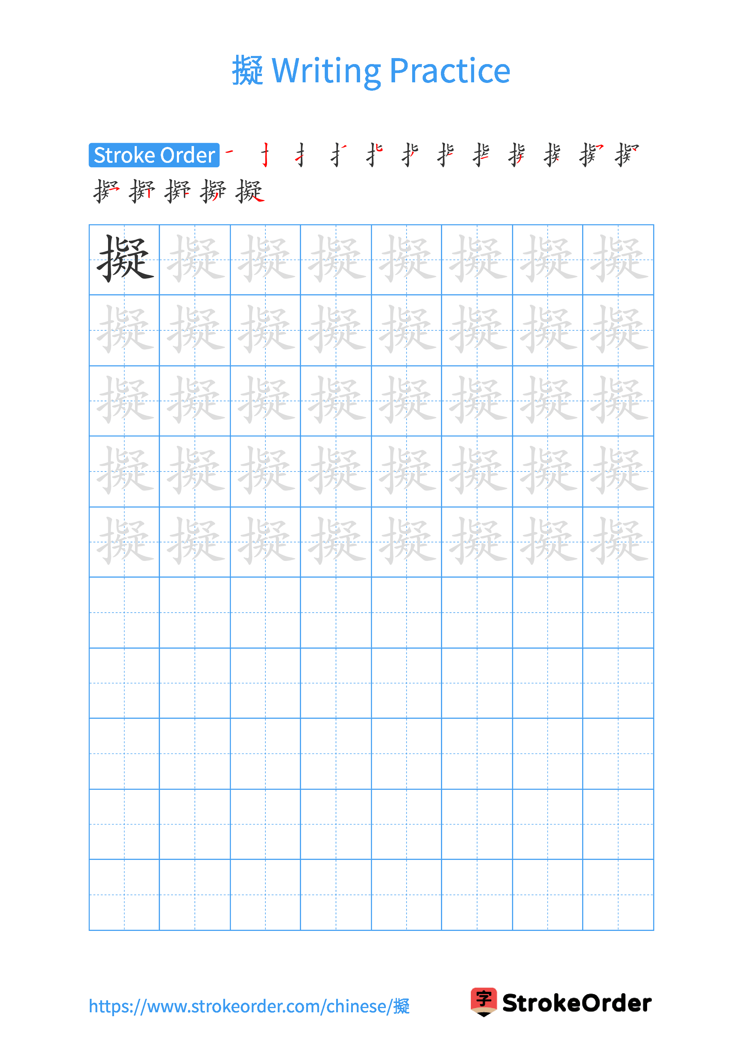 Printable Handwriting Practice Worksheet of the Chinese character 擬 in Portrait Orientation (Tian Zi Ge)