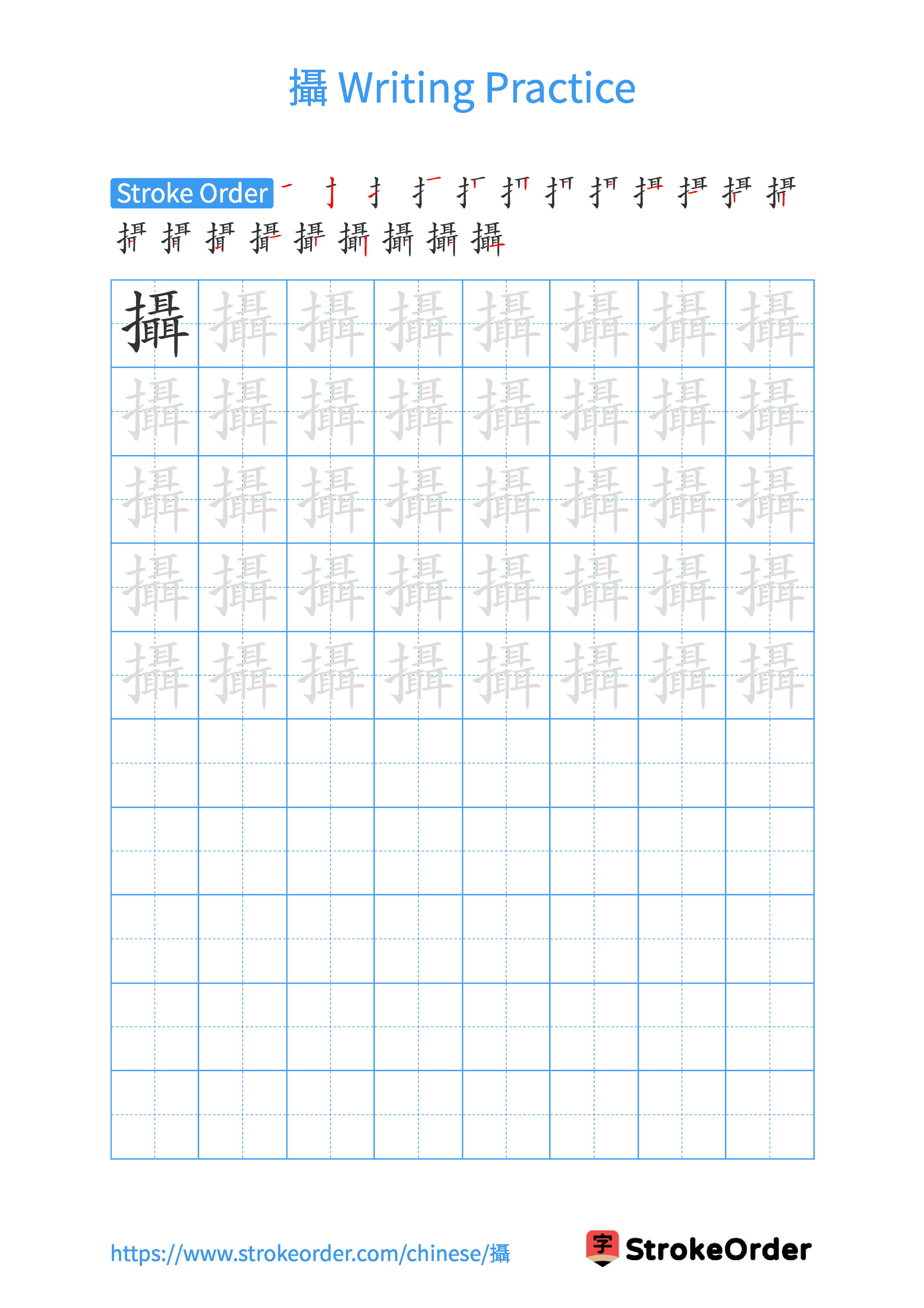 Printable Handwriting Practice Worksheet of the Chinese character 攝 in Portrait Orientation (Tian Zi Ge)