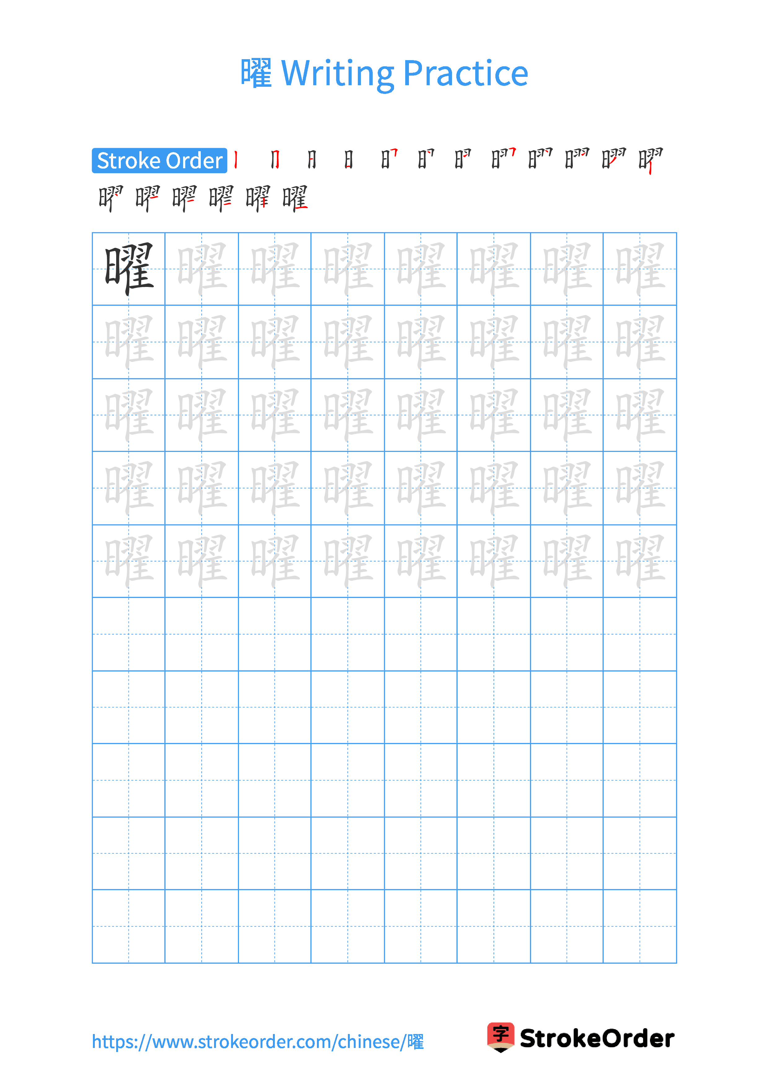 Printable Handwriting Practice Worksheet of the Chinese character 曜 in Portrait Orientation (Tian Zi Ge)