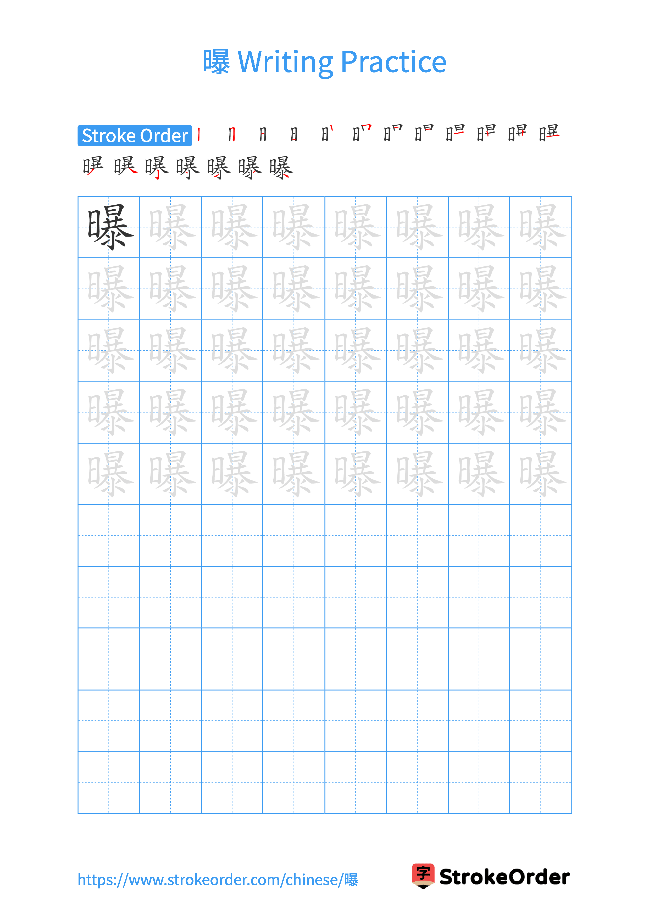 Printable Handwriting Practice Worksheet of the Chinese character 曝 in Portrait Orientation (Tian Zi Ge)