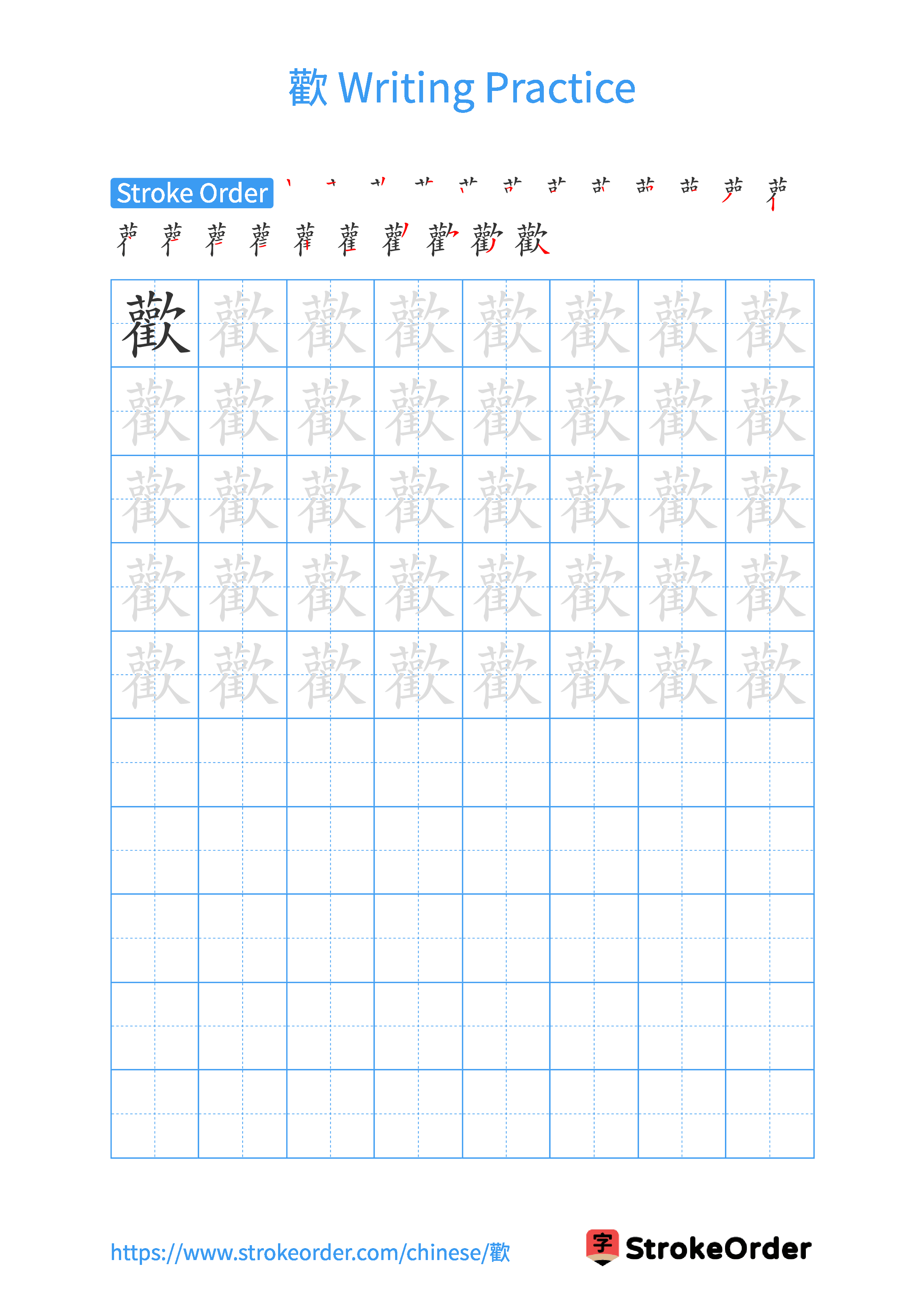 Printable Handwriting Practice Worksheet of the Chinese character 歡 in Portrait Orientation (Tian Zi Ge)