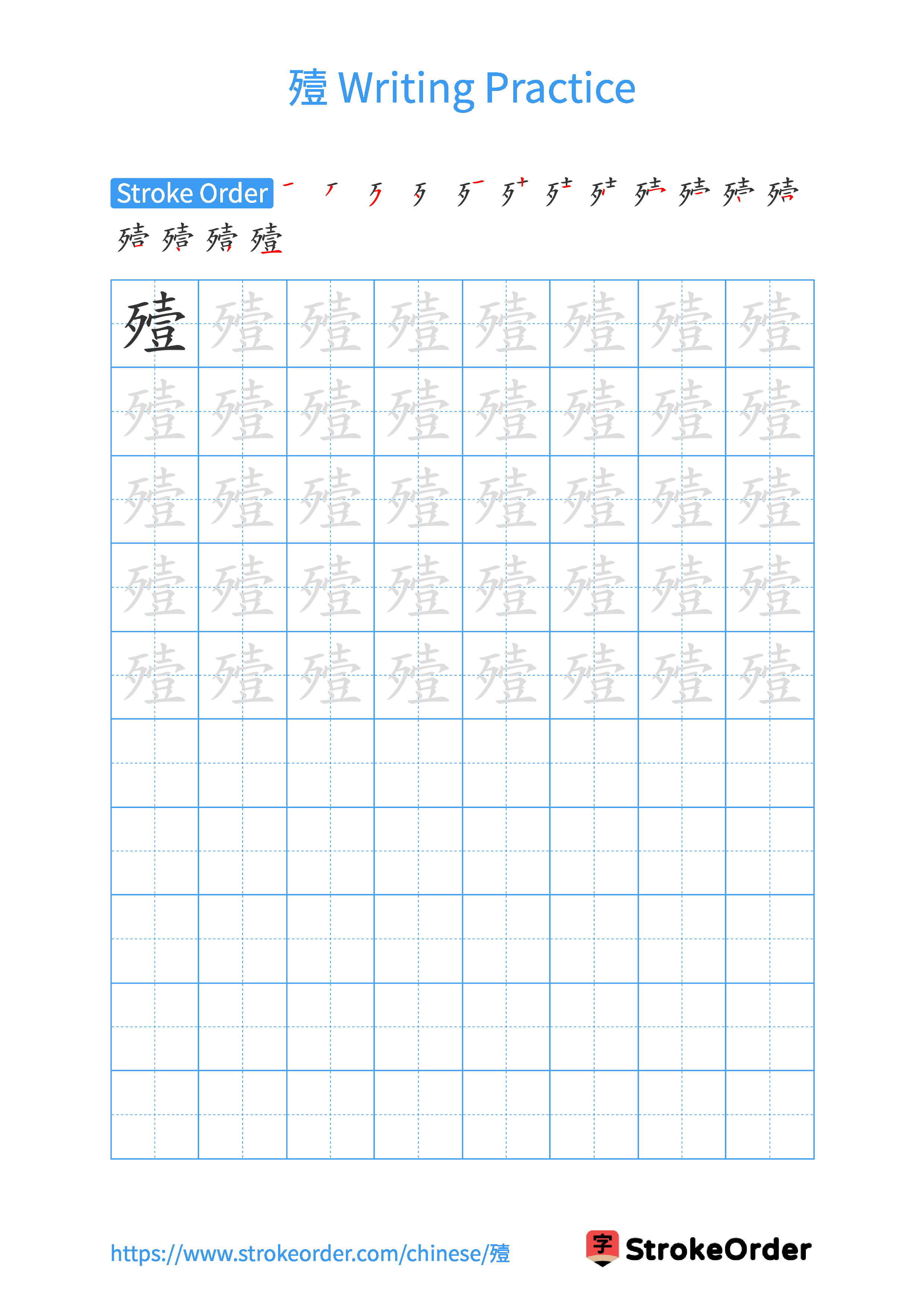 Printable Handwriting Practice Worksheet of the Chinese character 殪 in Portrait Orientation (Tian Zi Ge)