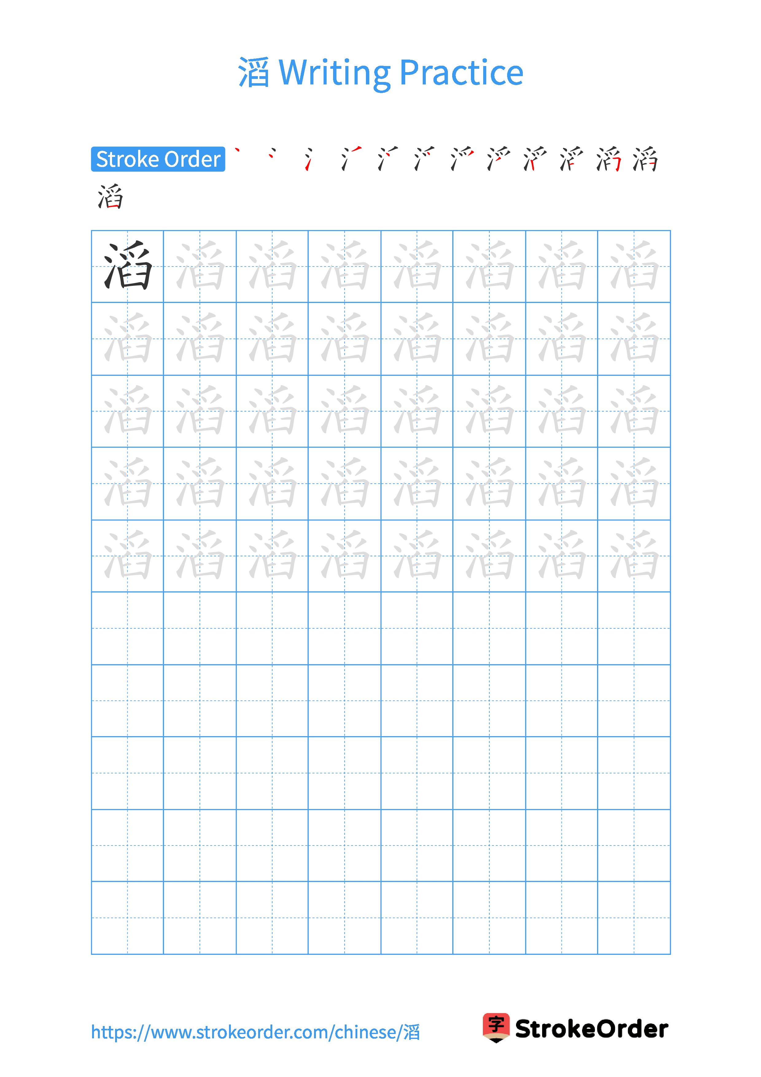 Printable Handwriting Practice Worksheet of the Chinese character 滔 in Portrait Orientation (Tian Zi Ge)