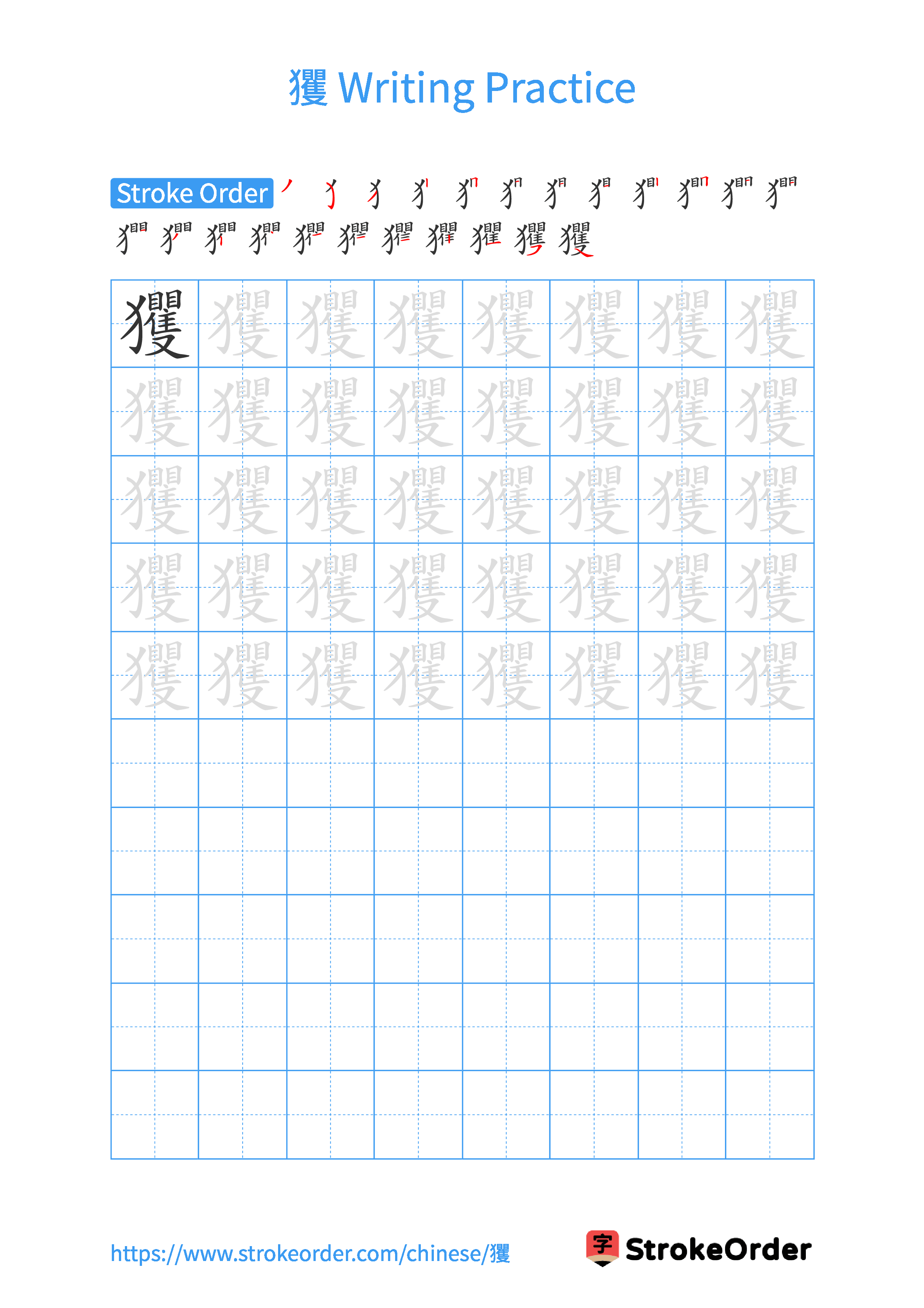 Printable Handwriting Practice Worksheet of the Chinese character 玃 in Portrait Orientation (Tian Zi Ge)