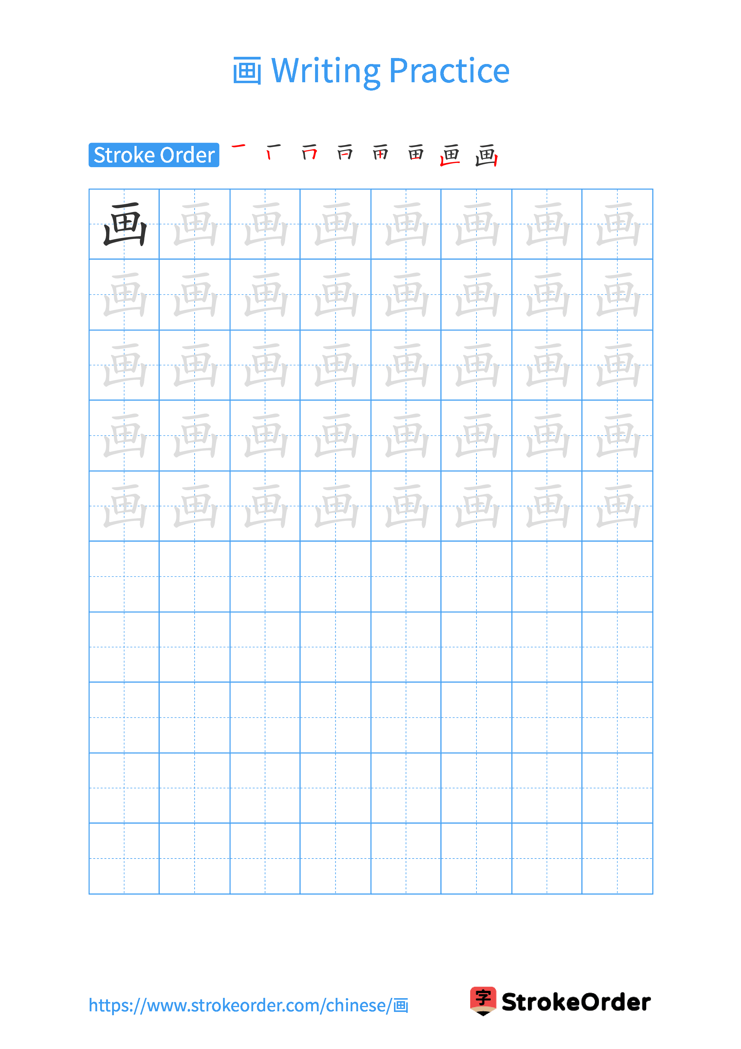 Printable Handwriting Practice Worksheet of the Chinese character 画 in Portrait Orientation (Tian Zi Ge)